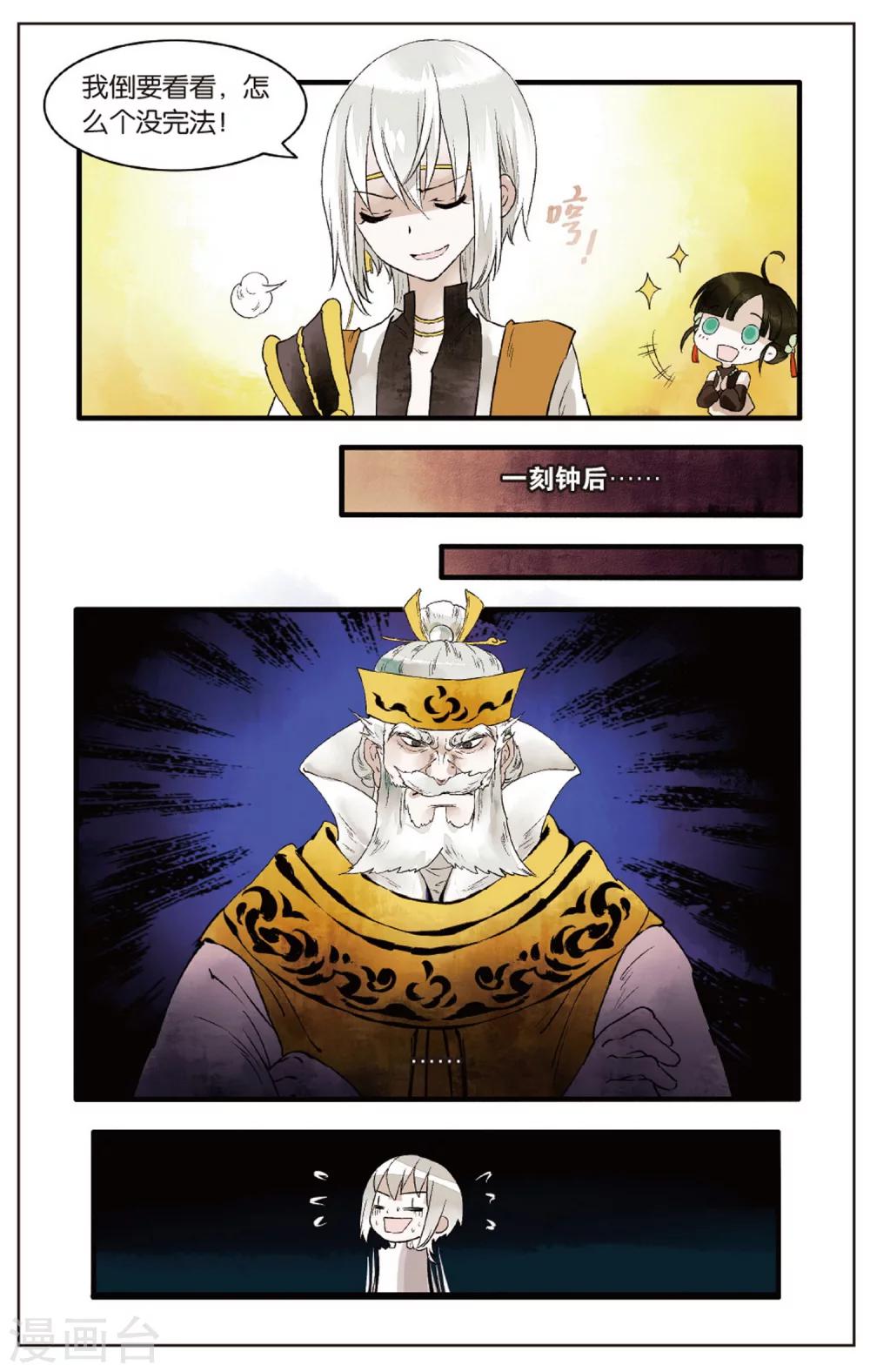 《溪界传说》第14话 师叔祖威武 第8页