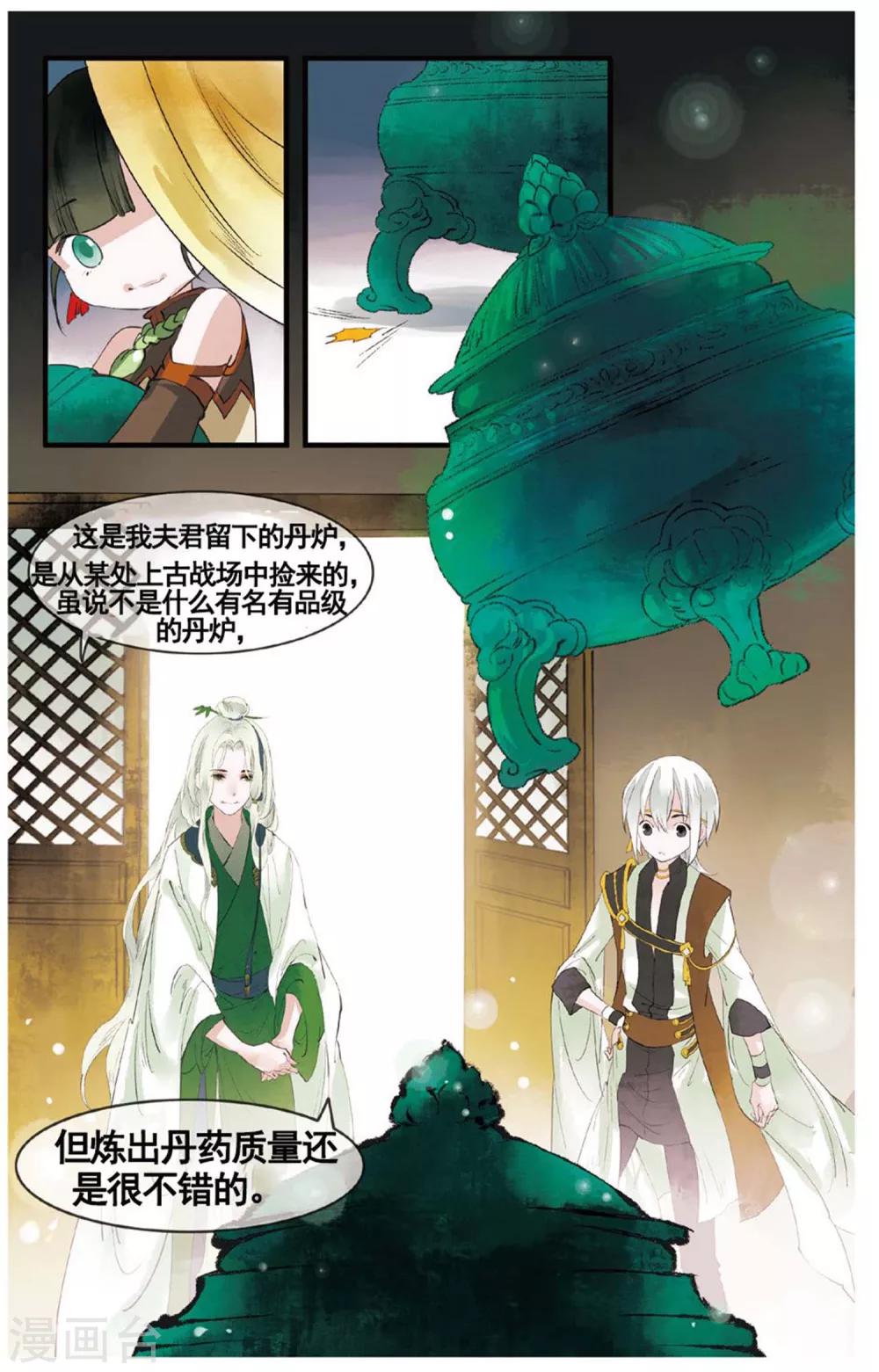 《溪界传说》第13话 生发丹 第10页