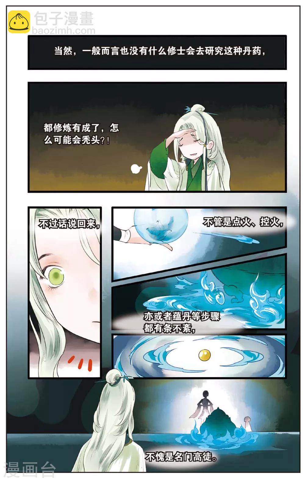 《溪界传说》第13话 生发丹 第14页