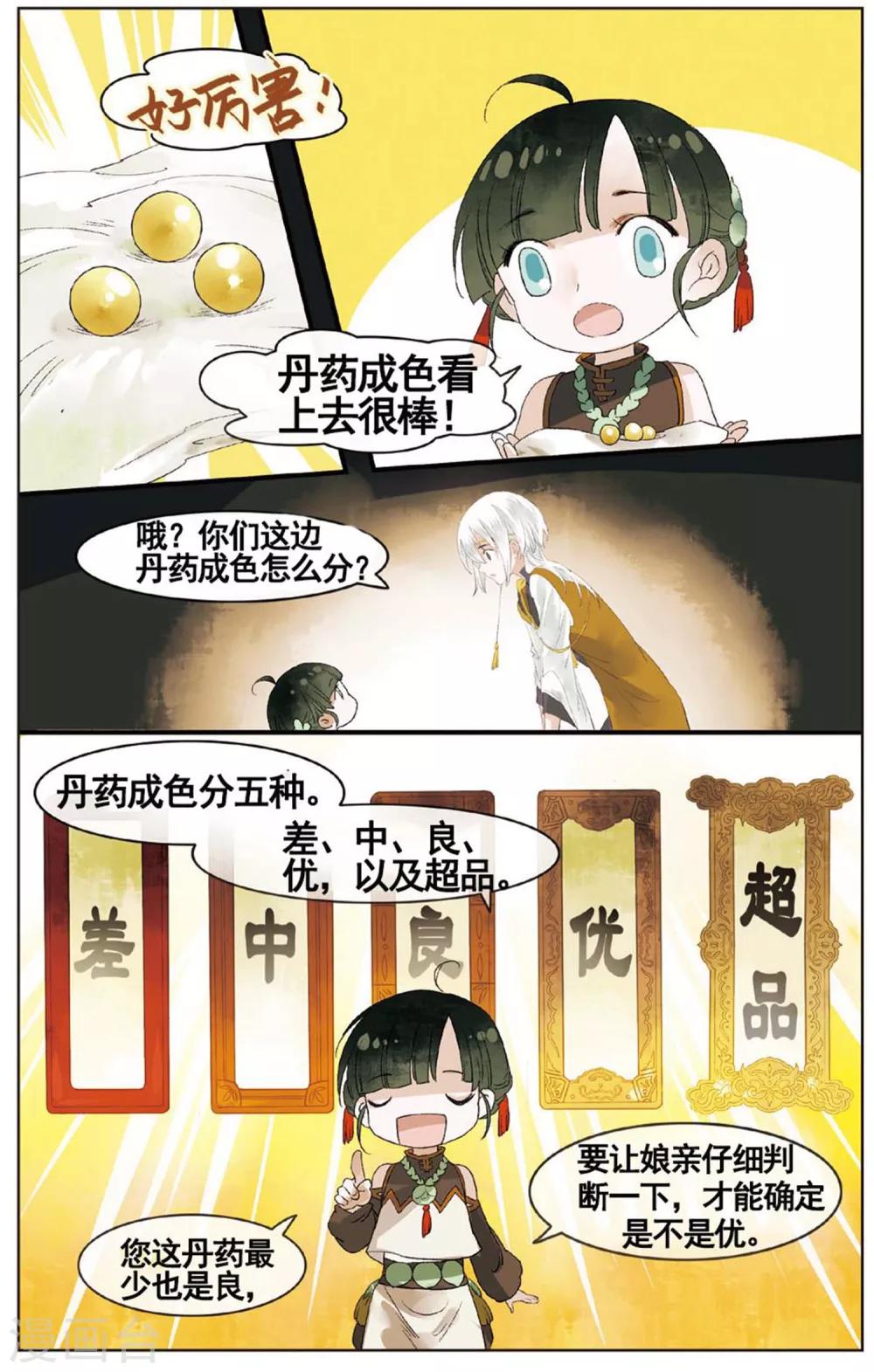 《溪界传说》第13话 生发丹 第19页