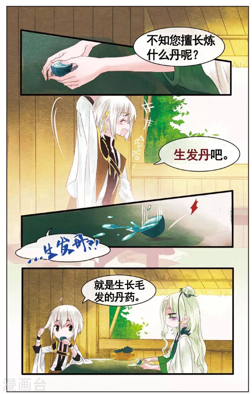 《溪界传说》第13话 生发丹 第4页