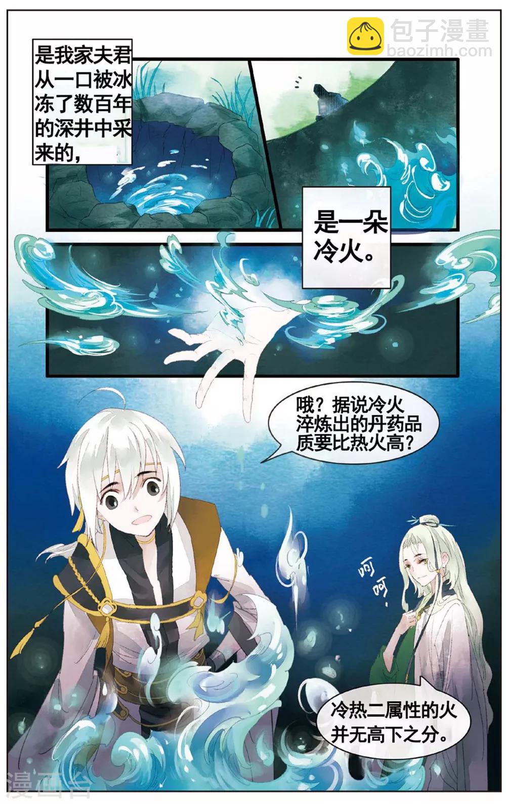 《溪界传说》第13话 生发丹 第8页