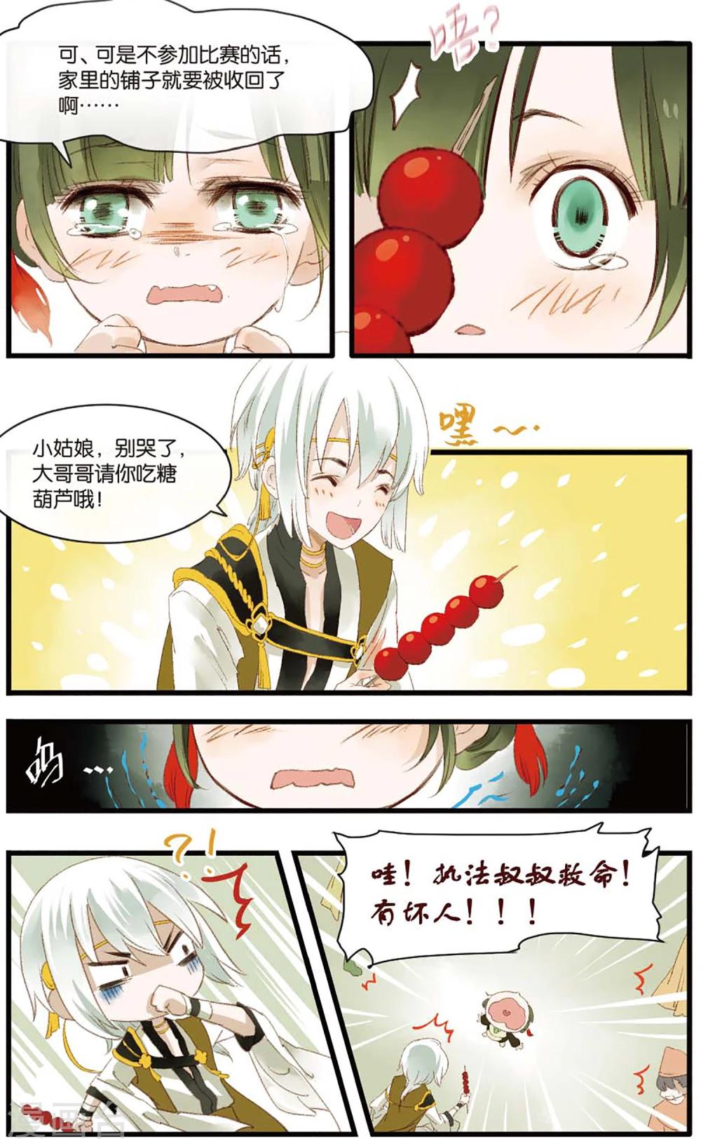《溪界传说》第12话 会炼丹就会得到一只萝莉挂件哦 第10页