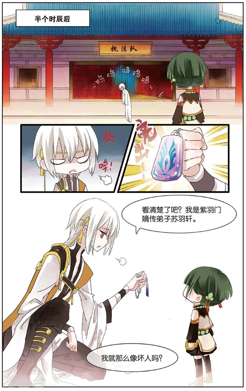 《溪界传说》第12话 会炼丹就会得到一只萝莉挂件哦 第11页