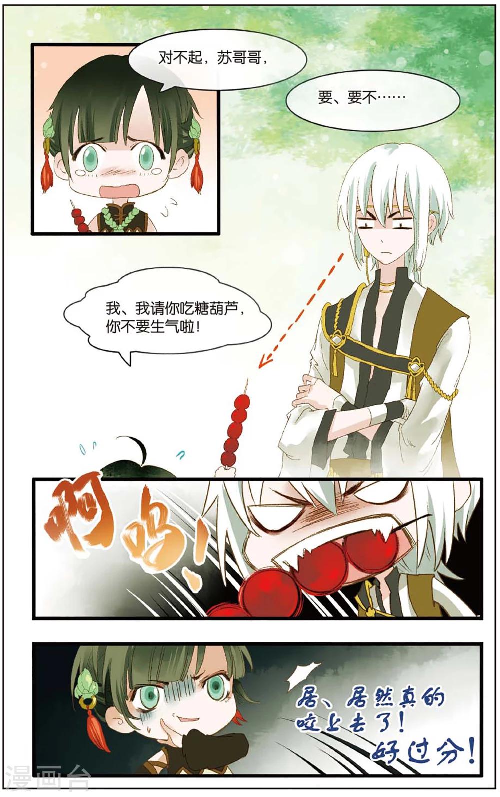 《溪界传说》第12话 会炼丹就会得到一只萝莉挂件哦 第12页