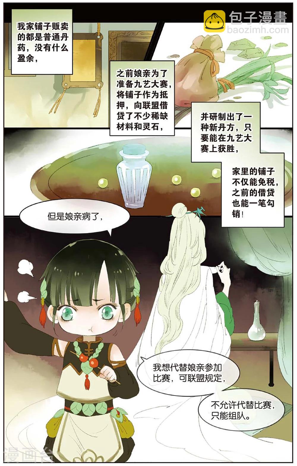 《溪界传说》第12话 会炼丹就会得到一只萝莉挂件哦 第14页