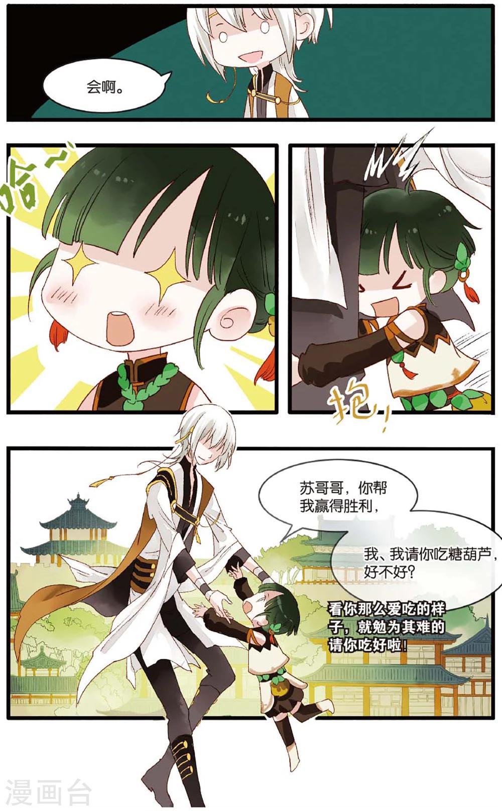 《溪界传说》第12话 会炼丹就会得到一只萝莉挂件哦 第16页