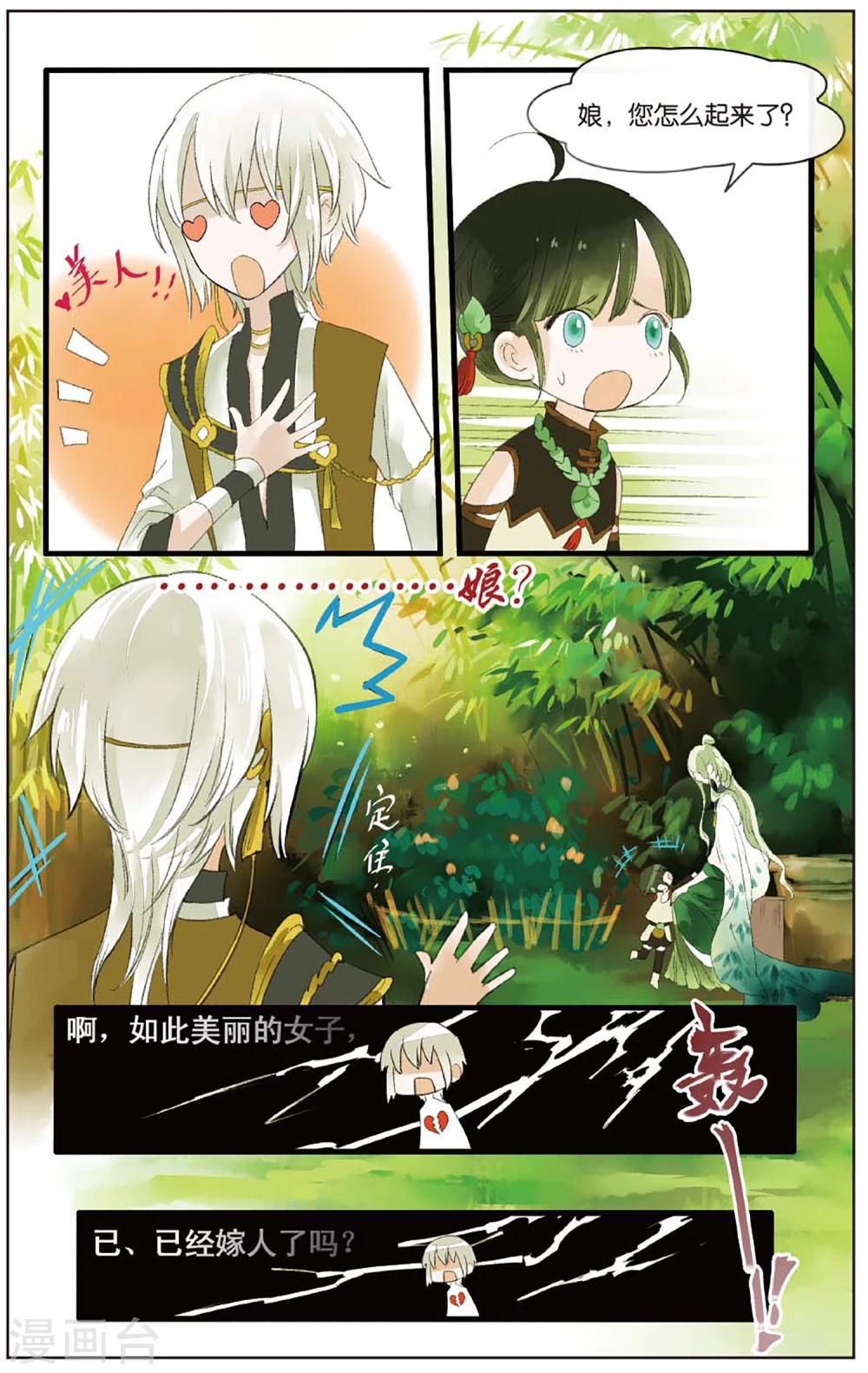 《溪界传说》第12话 会炼丹就会得到一只萝莉挂件哦 第20页