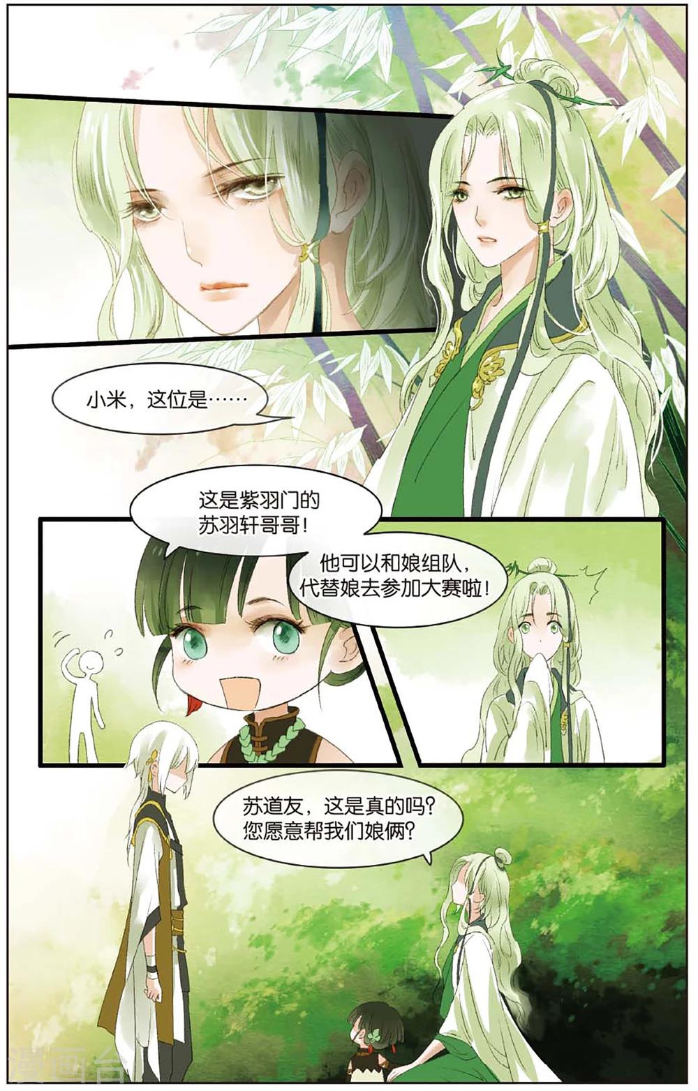 《溪界传说》第12话 会炼丹就会得到一只萝莉挂件哦 第21页