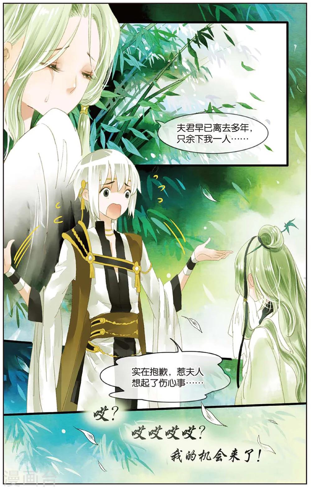《溪界传说》第12话 会炼丹就会得到一只萝莉挂件哦 第23页