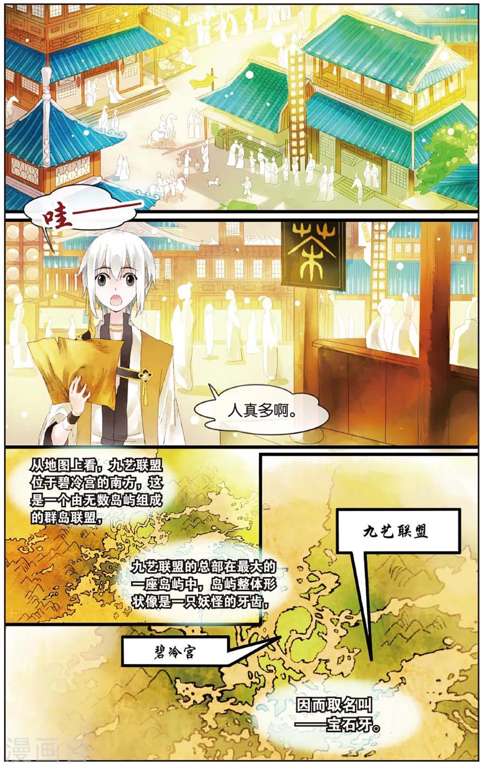 《溪界传说》第12话 会炼丹就会得到一只萝莉挂件哦 第2页