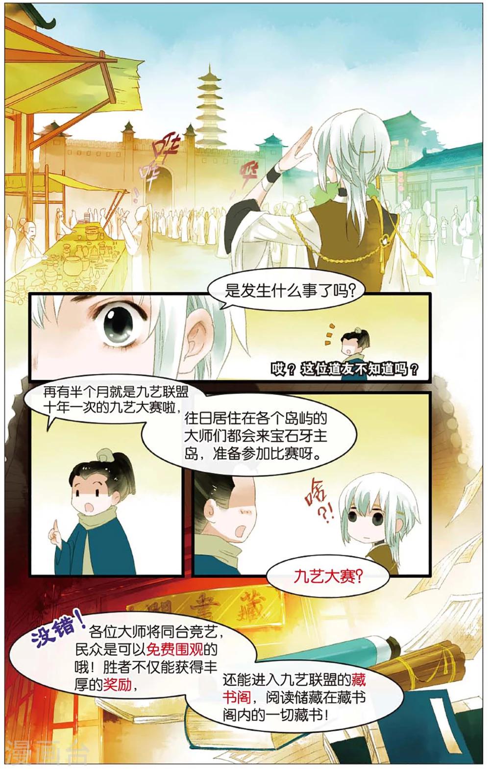 《溪界传说》第12话 会炼丹就会得到一只萝莉挂件哦 第3页