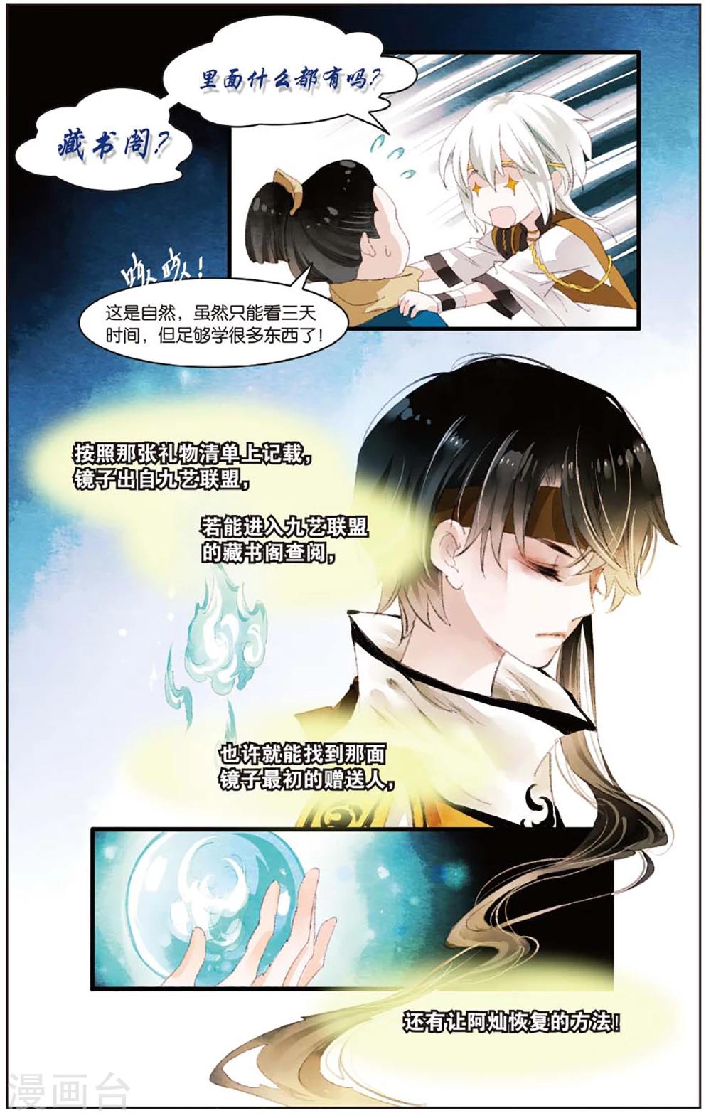 《溪界传说》第12话 会炼丹就会得到一只萝莉挂件哦 第4页
