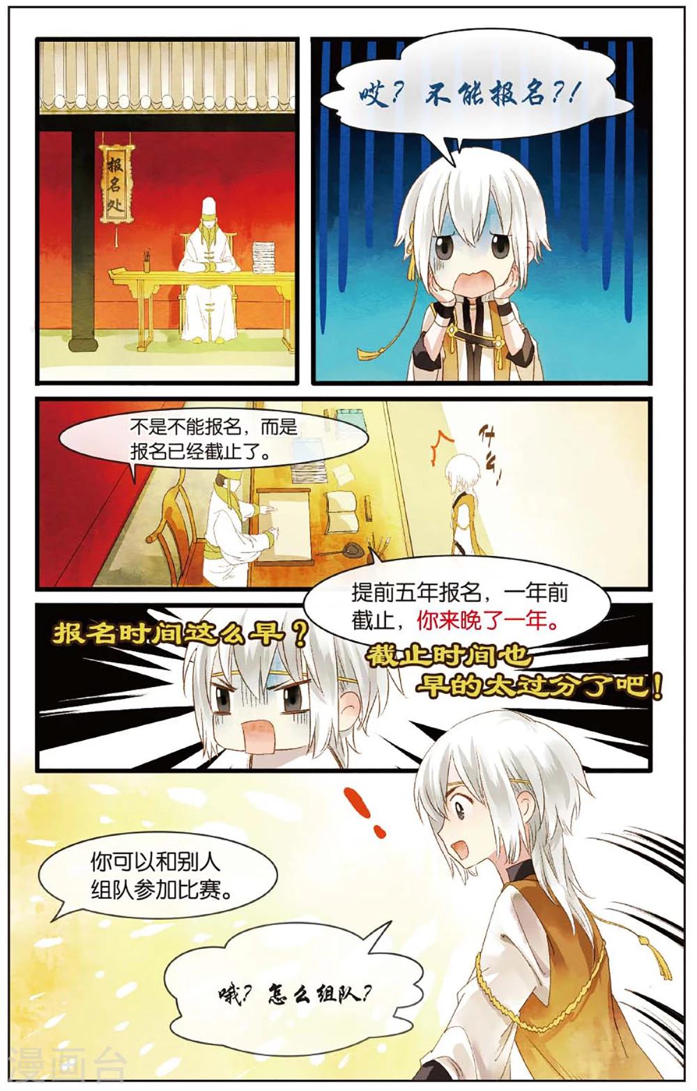 《溪界传说》第12话 会炼丹就会得到一只萝莉挂件哦 第6页