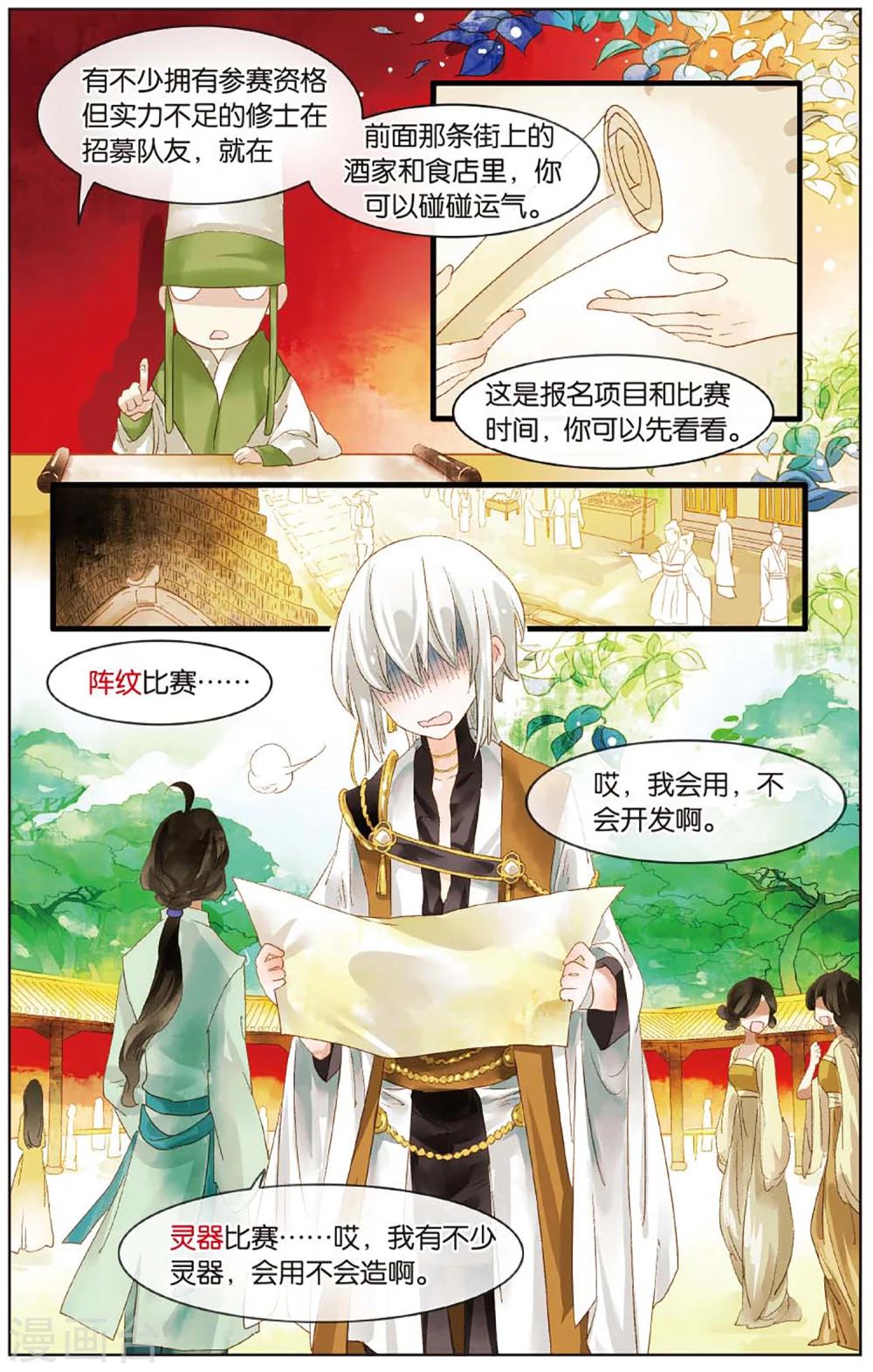 《溪界传说》第12话 会炼丹就会得到一只萝莉挂件哦 第7页