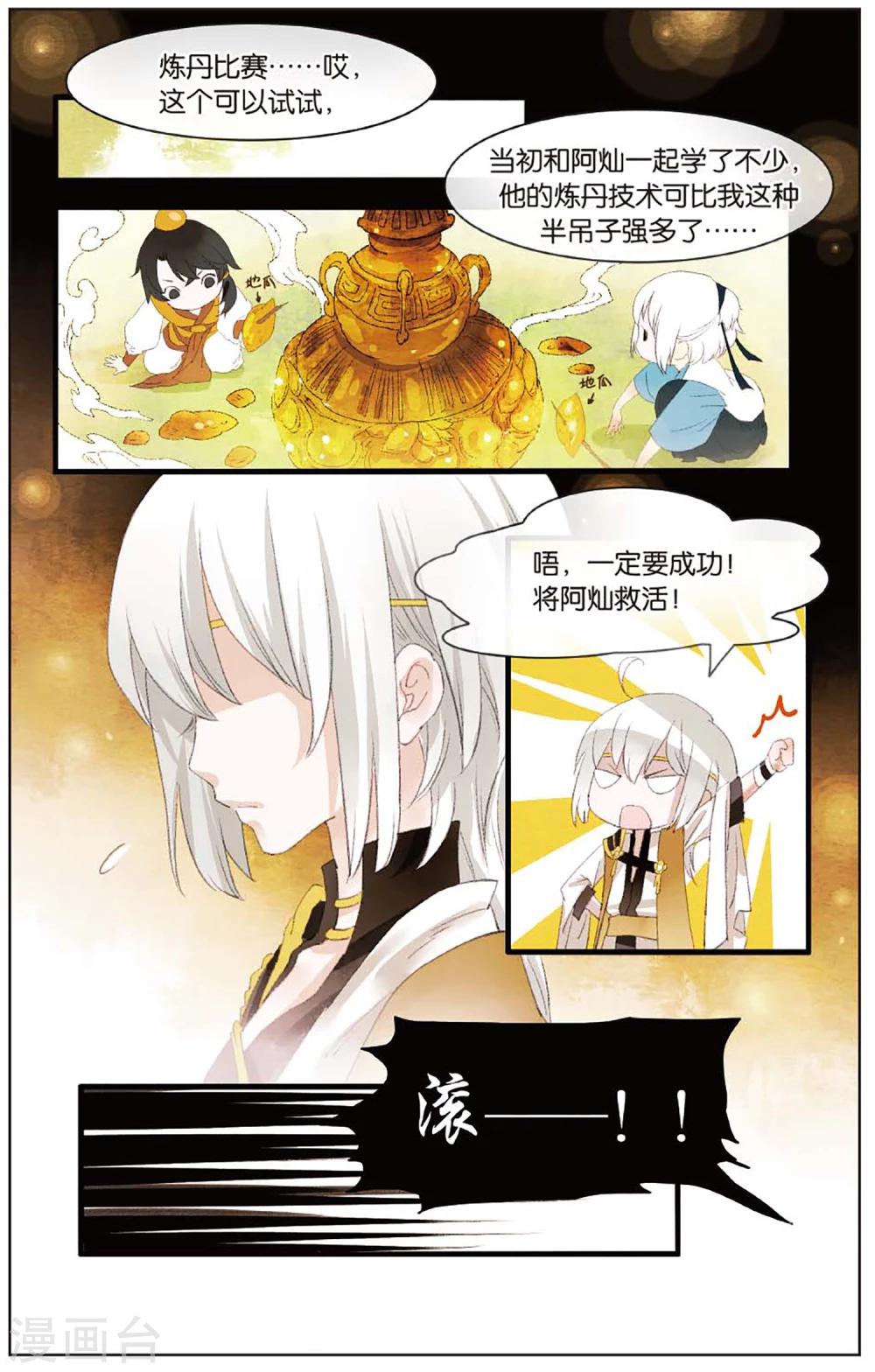 《溪界传说》第12话 会炼丹就会得到一只萝莉挂件哦 第8页