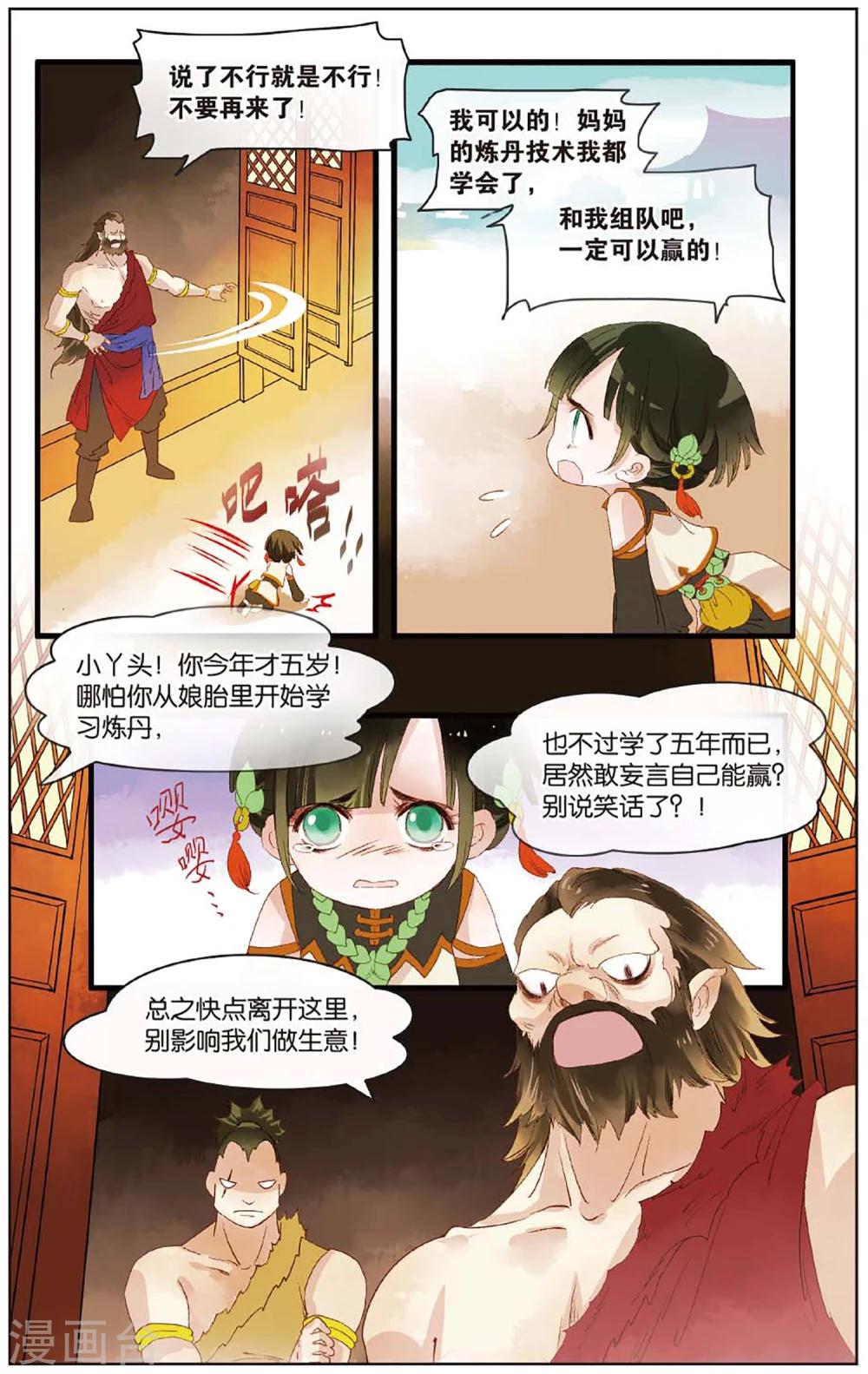 《溪界传说》第12话 会炼丹就会得到一只萝莉挂件哦 第9页