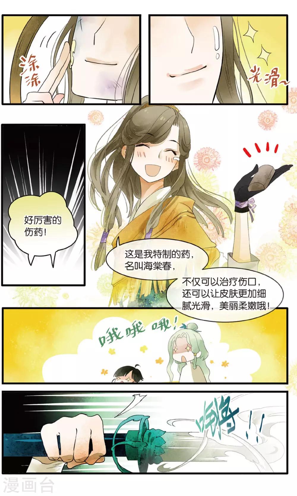 《溪界传说》第17话 惊天秘籍竟不能用原因为何？ 第10页