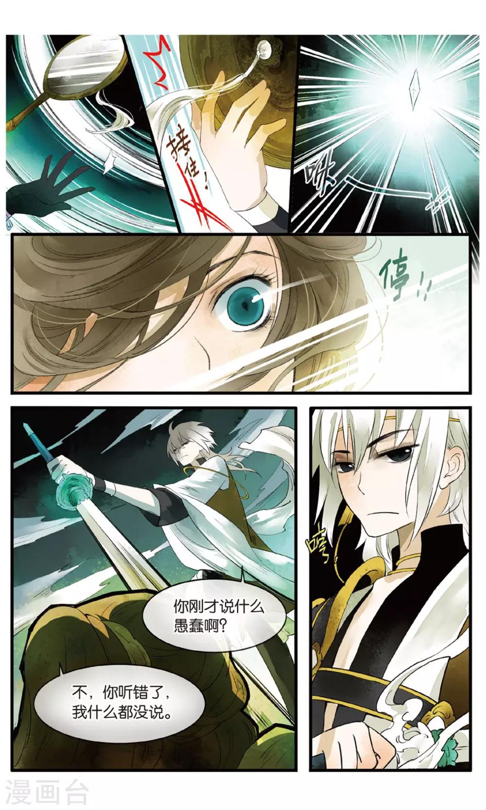 《溪界传说》第17话 惊天秘籍竟不能用原因为何？ 第11页