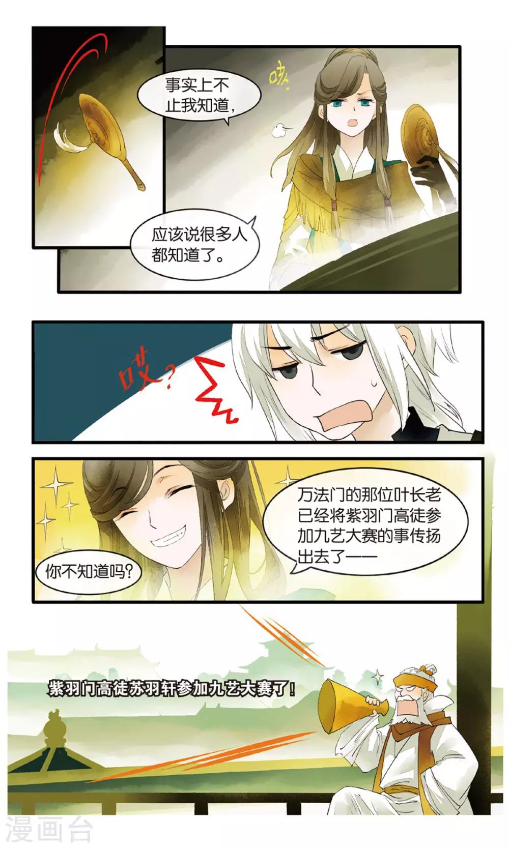 《溪界传说》第17话 惊天秘籍竟不能用原因为何？ 第12页
