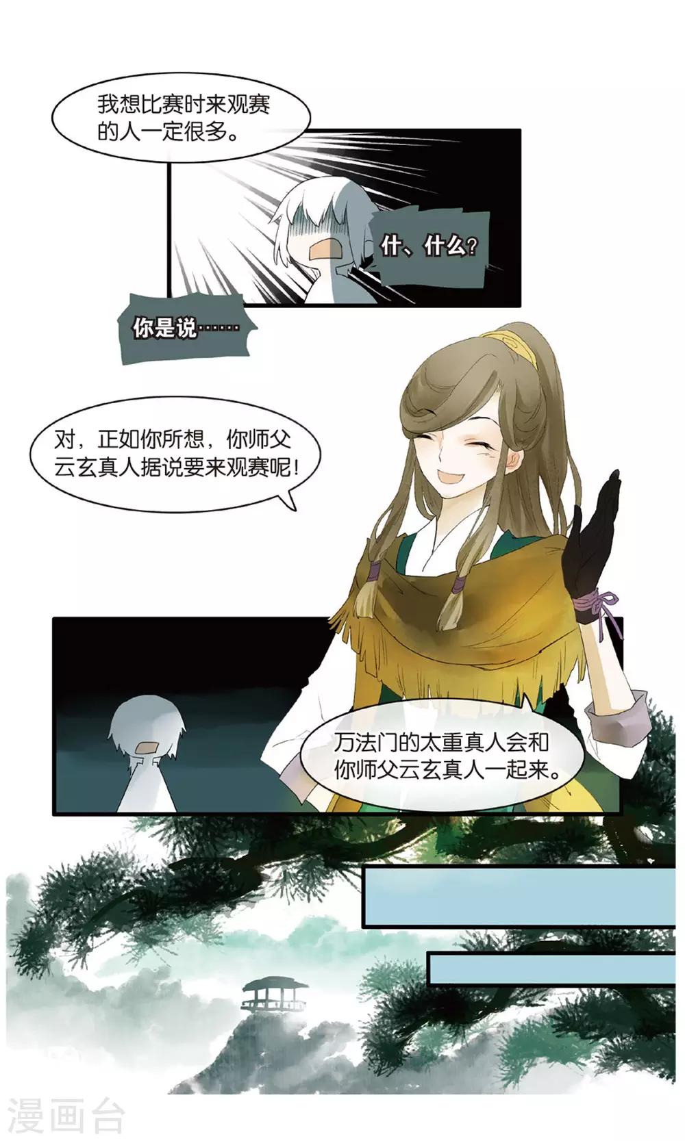 《溪界传说》第17话 惊天秘籍竟不能用原因为何？ 第13页