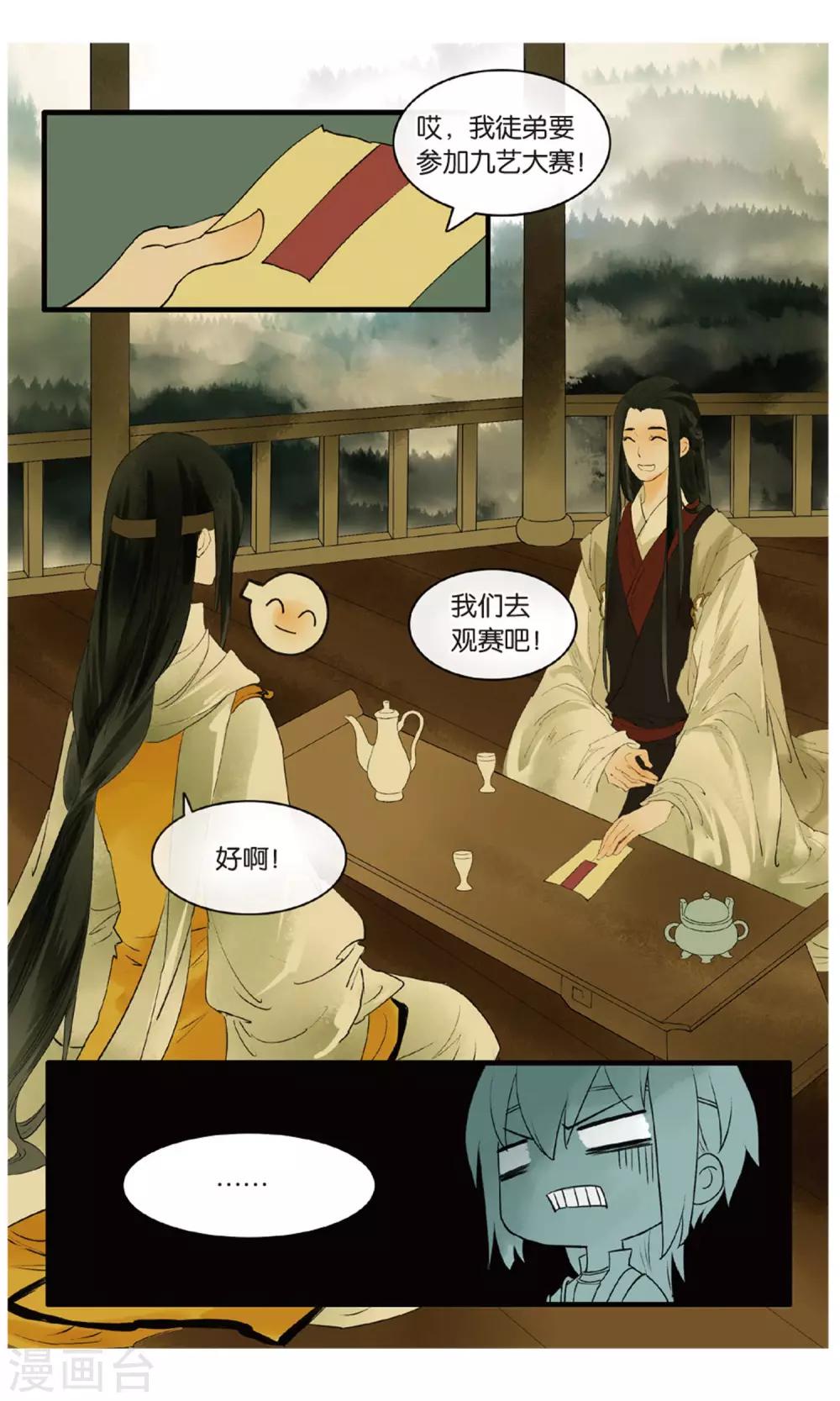 《溪界传说》第17话 惊天秘籍竟不能用原因为何？ 第14页