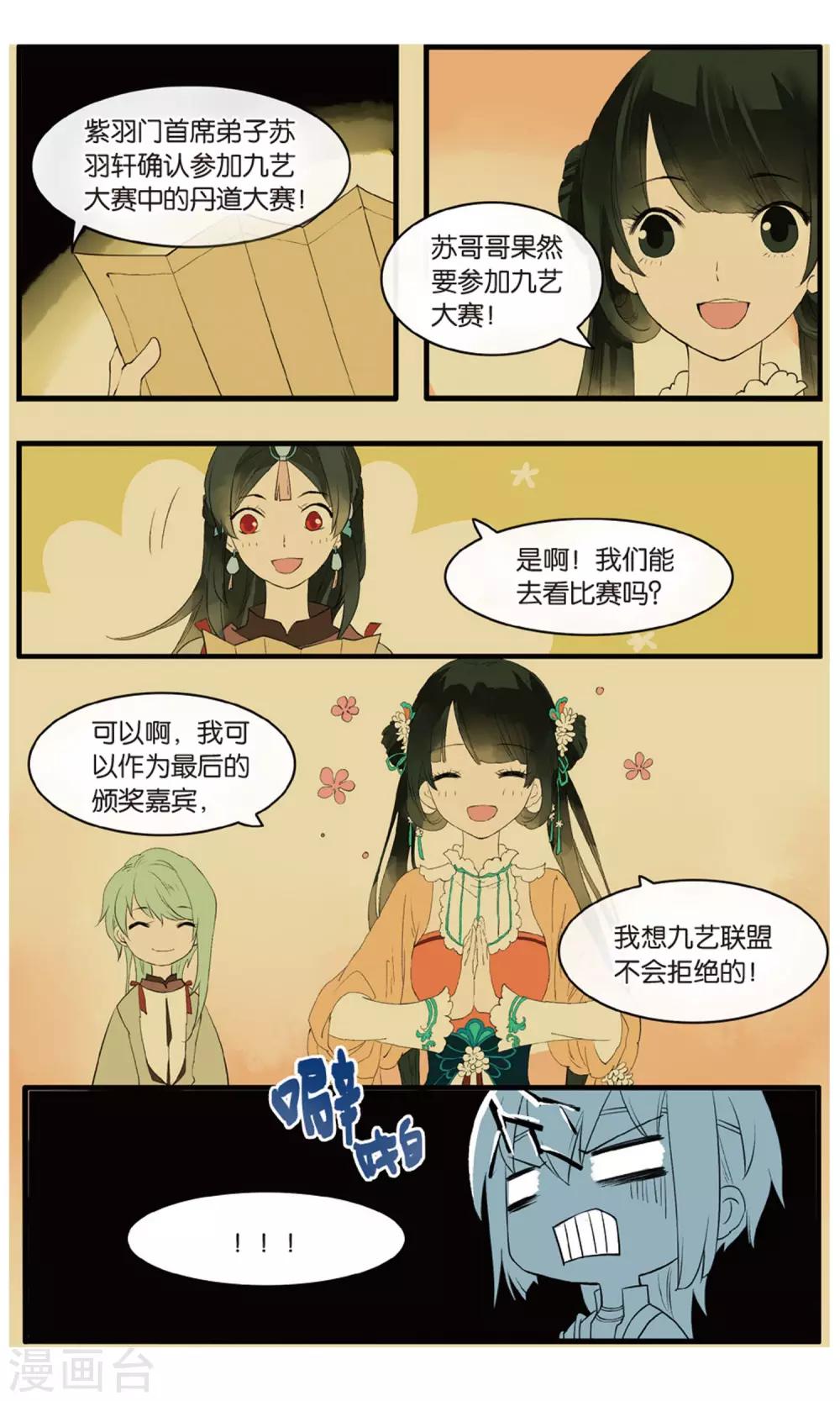 《溪界传说》第17话 惊天秘籍竟不能用原因为何？ 第16页