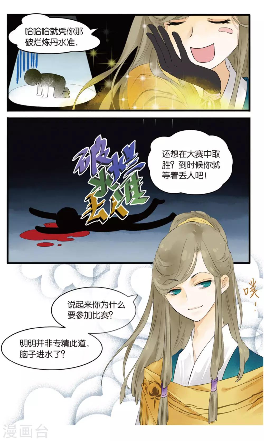 《溪界传说》第17话 惊天秘籍竟不能用原因为何？ 第17页