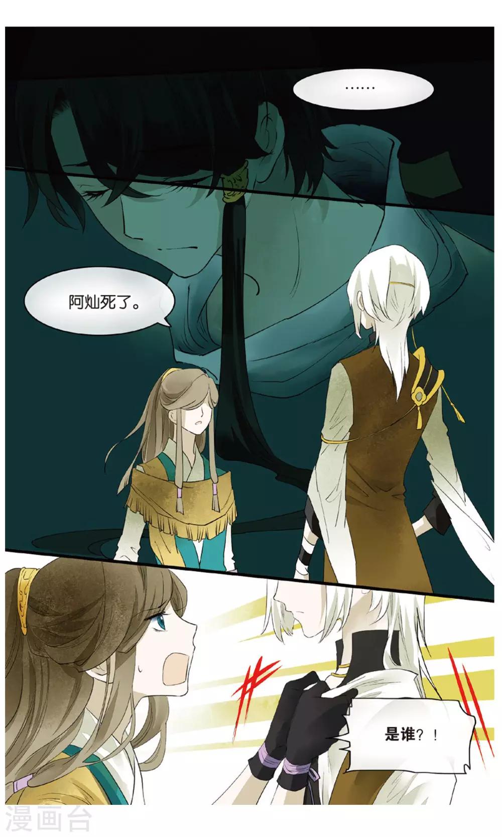 《溪界传说》第17话 惊天秘籍竟不能用原因为何？ 第18页
