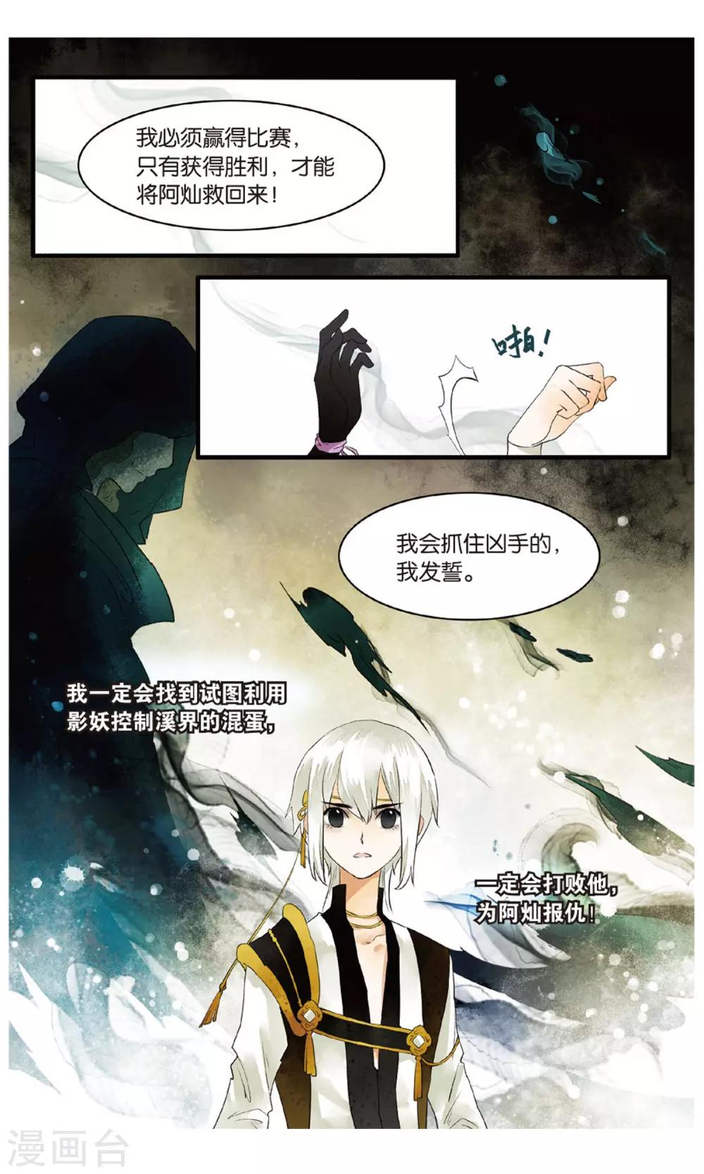 《溪界传说》第17话 惊天秘籍竟不能用原因为何？ 第19页