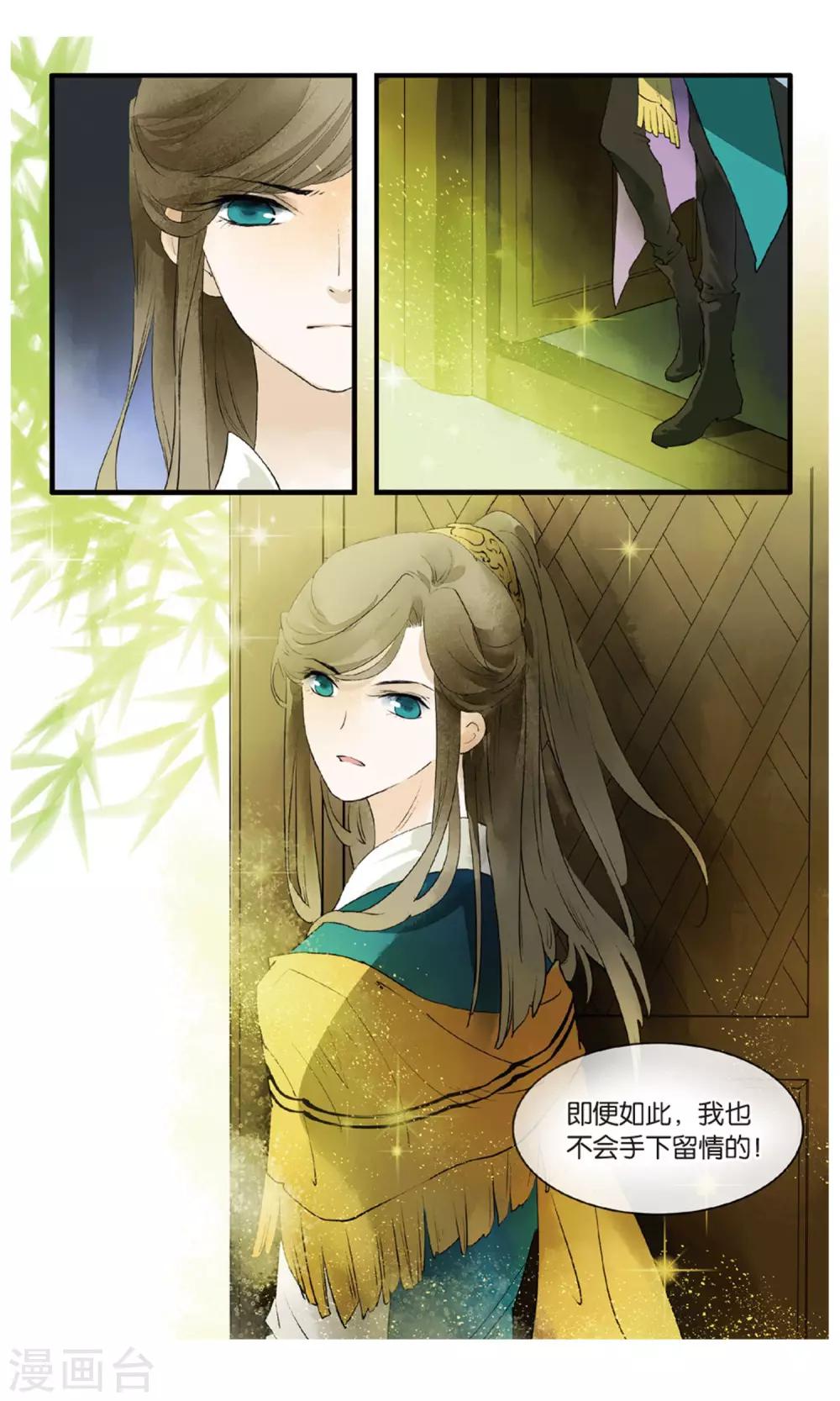 《溪界传说》第17话 惊天秘籍竟不能用原因为何？ 第20页