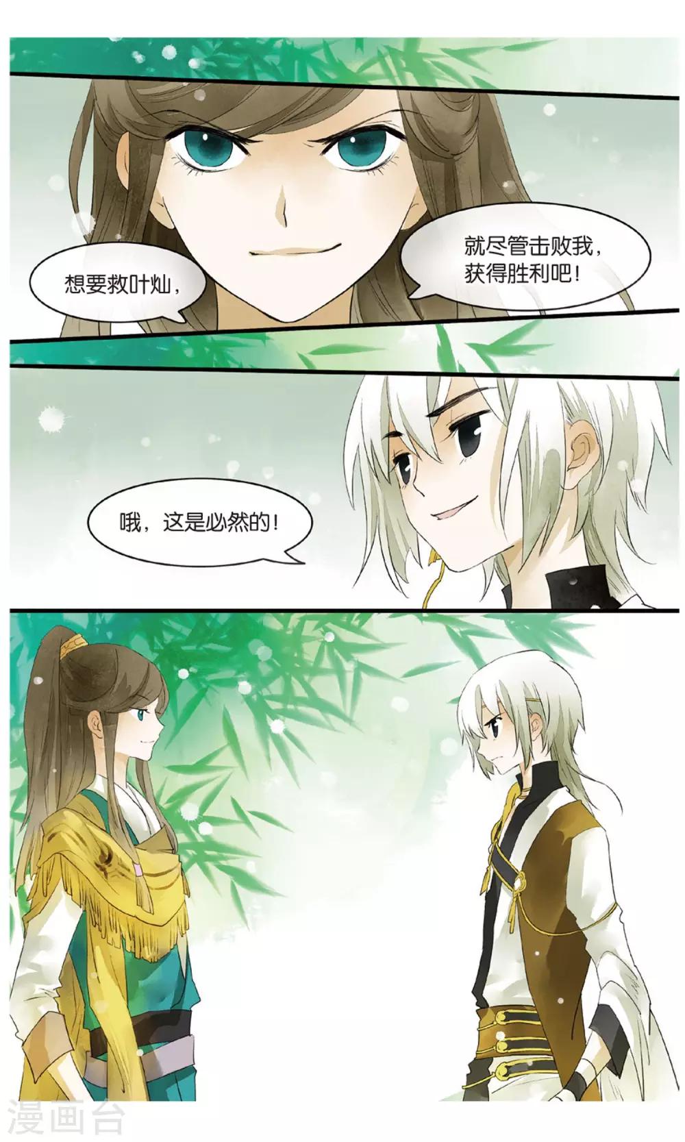 《溪界传说》第17话 惊天秘籍竟不能用原因为何？ 第21页