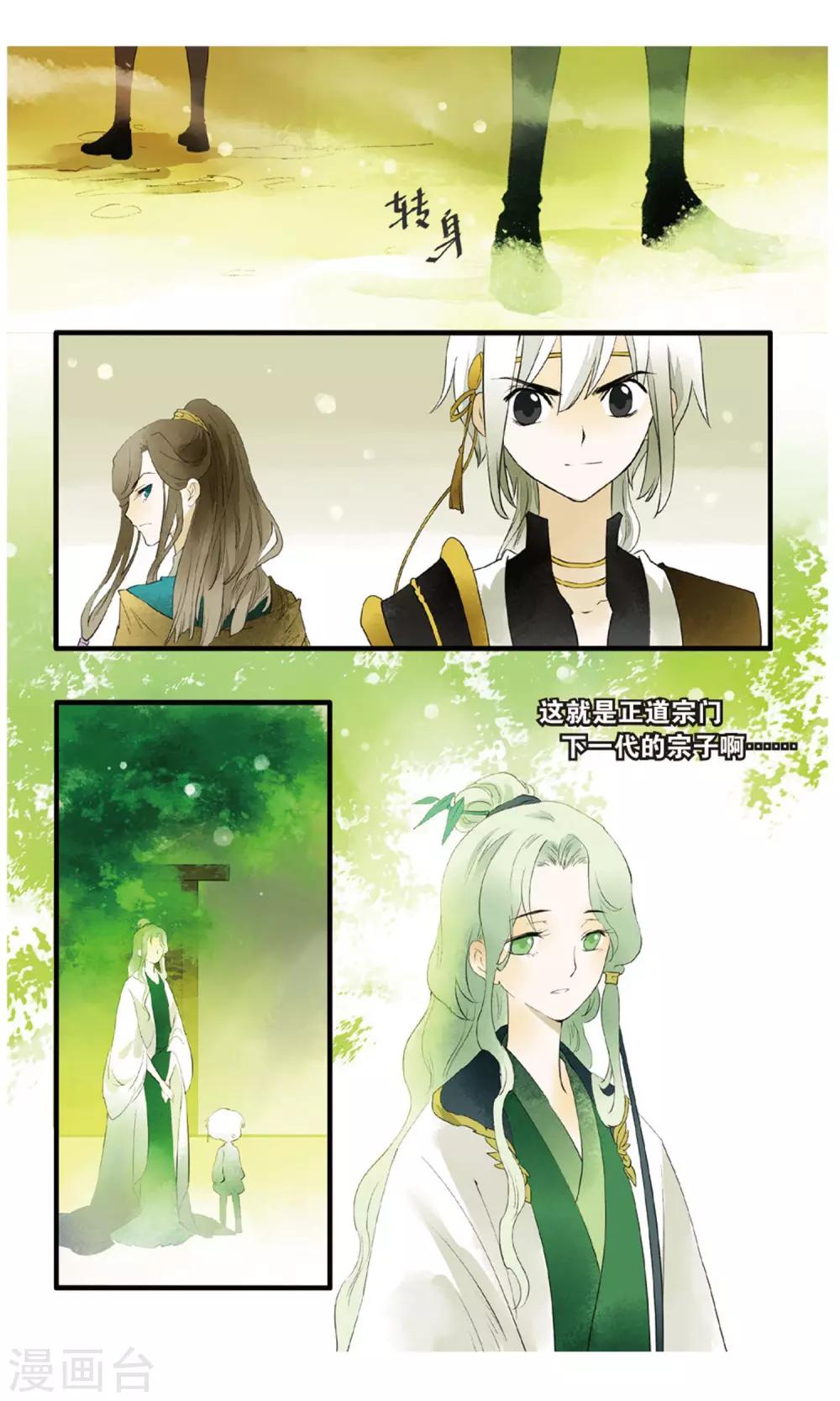 《溪界传说》第17话 惊天秘籍竟不能用原因为何？ 第22页