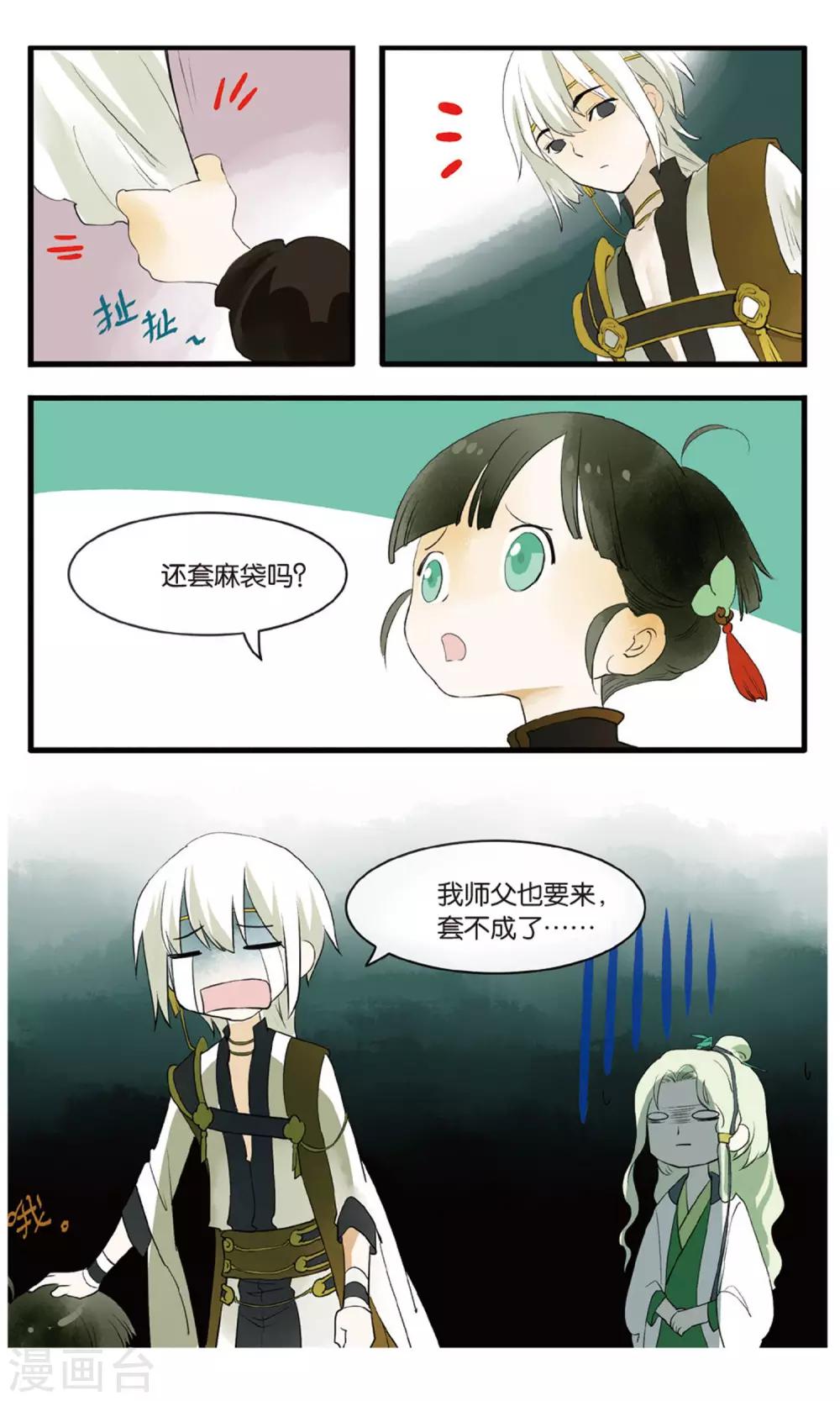 《溪界传说》第17话 惊天秘籍竟不能用原因为何？ 第23页