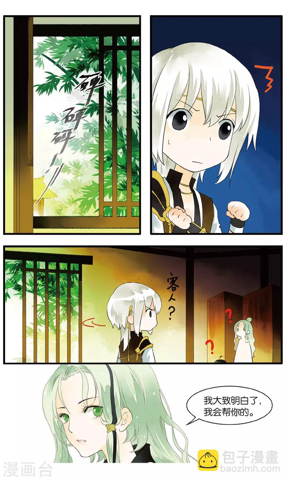 《溪界传说》第17话 惊天秘籍竟不能用原因为何？ 第2页