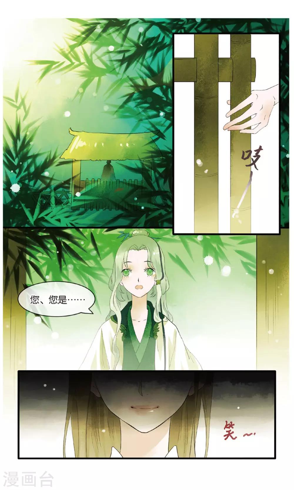 《溪界传说》第17话 惊天秘籍竟不能用原因为何？ 第3页
