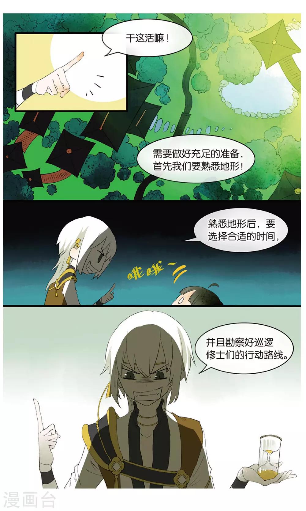 《溪界传说》第17话 惊天秘籍竟不能用原因为何？ 第4页