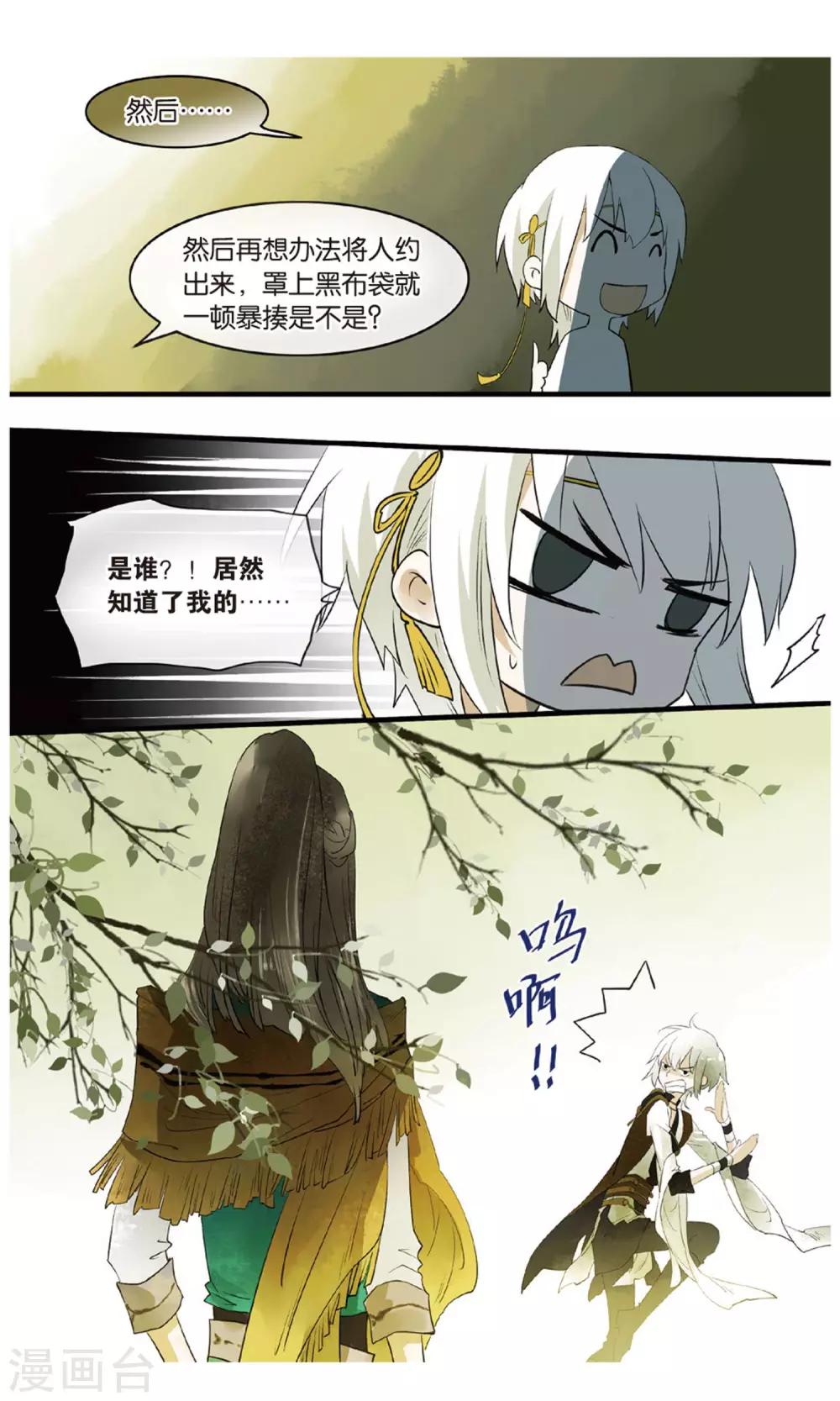 《溪界传说》第17话 惊天秘籍竟不能用原因为何？ 第5页