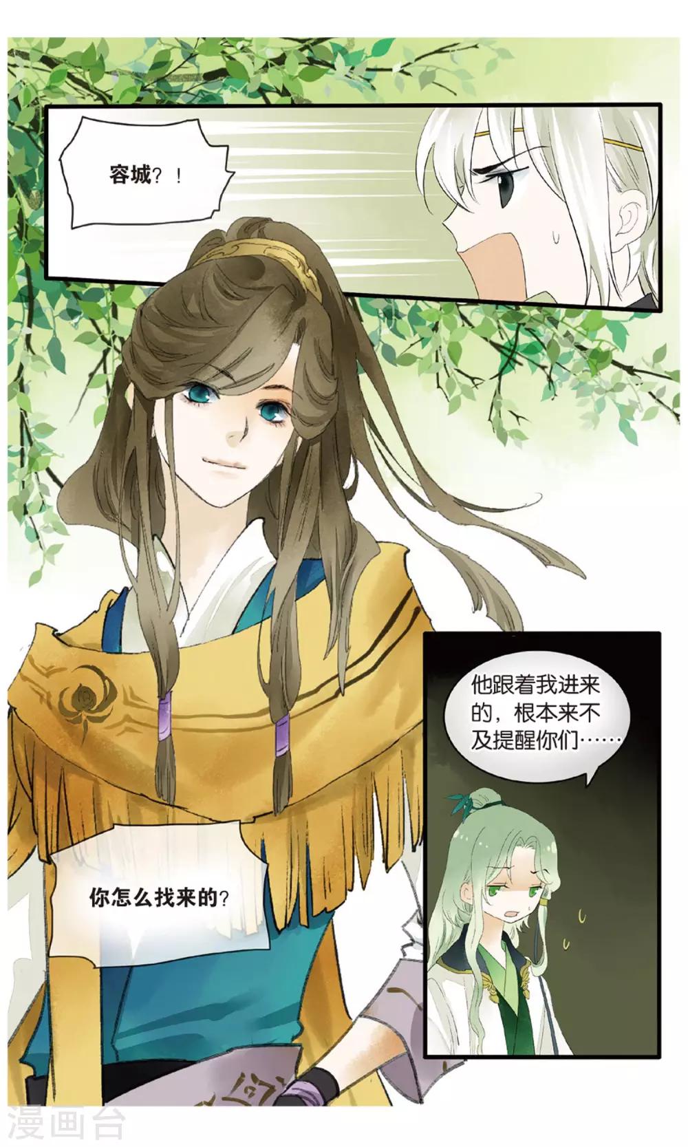 《溪界传说》第17话 惊天秘籍竟不能用原因为何？ 第6页