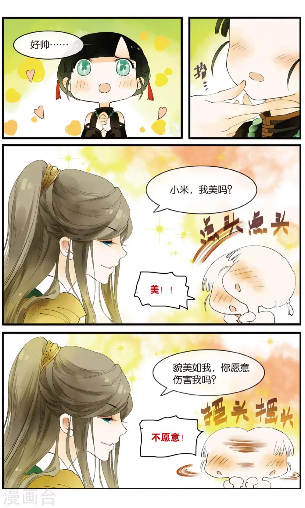 《溪界传说》第17话 惊天秘籍竟不能用原因为何？ 第7页