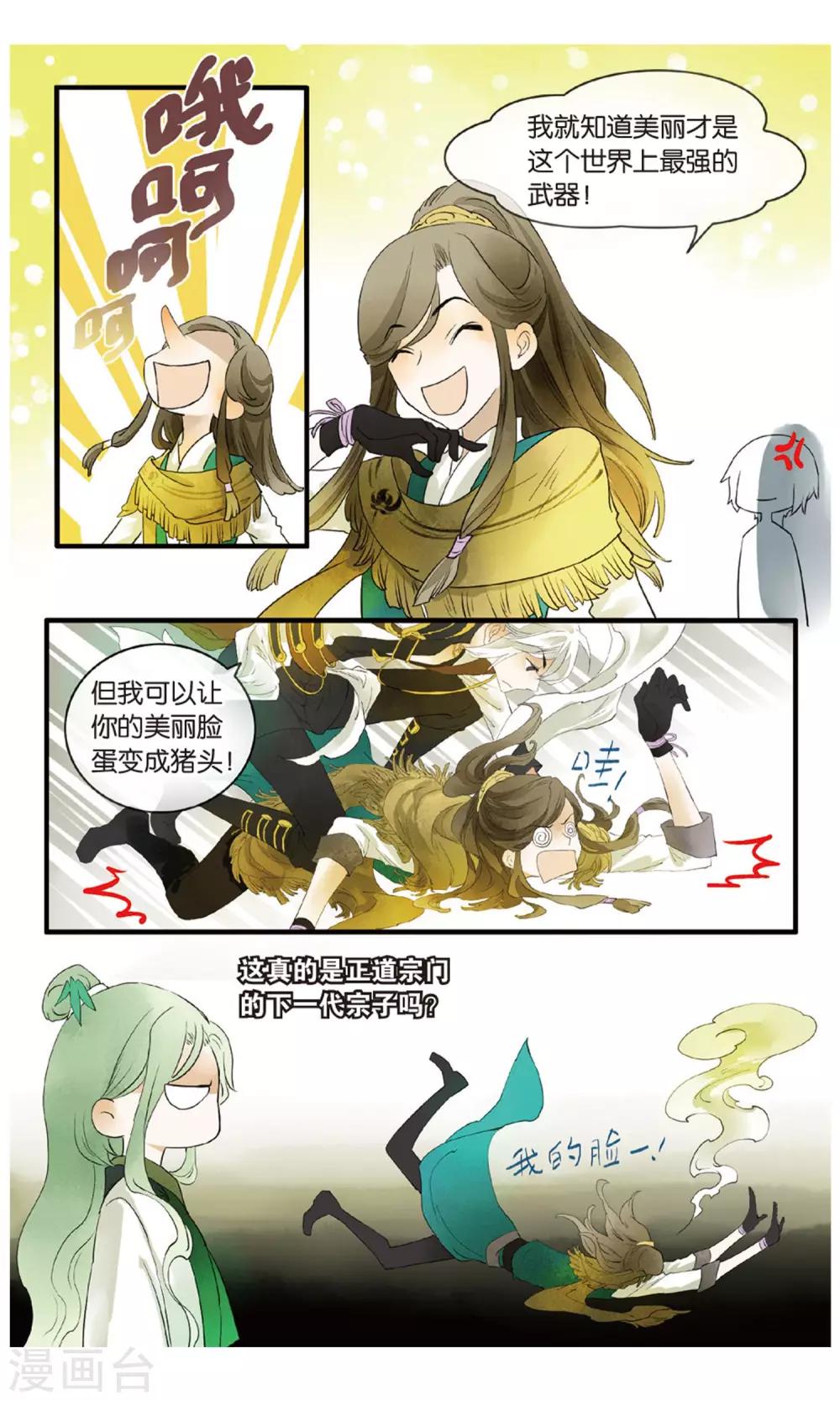 《溪界传说》第17话 惊天秘籍竟不能用原因为何？ 第8页