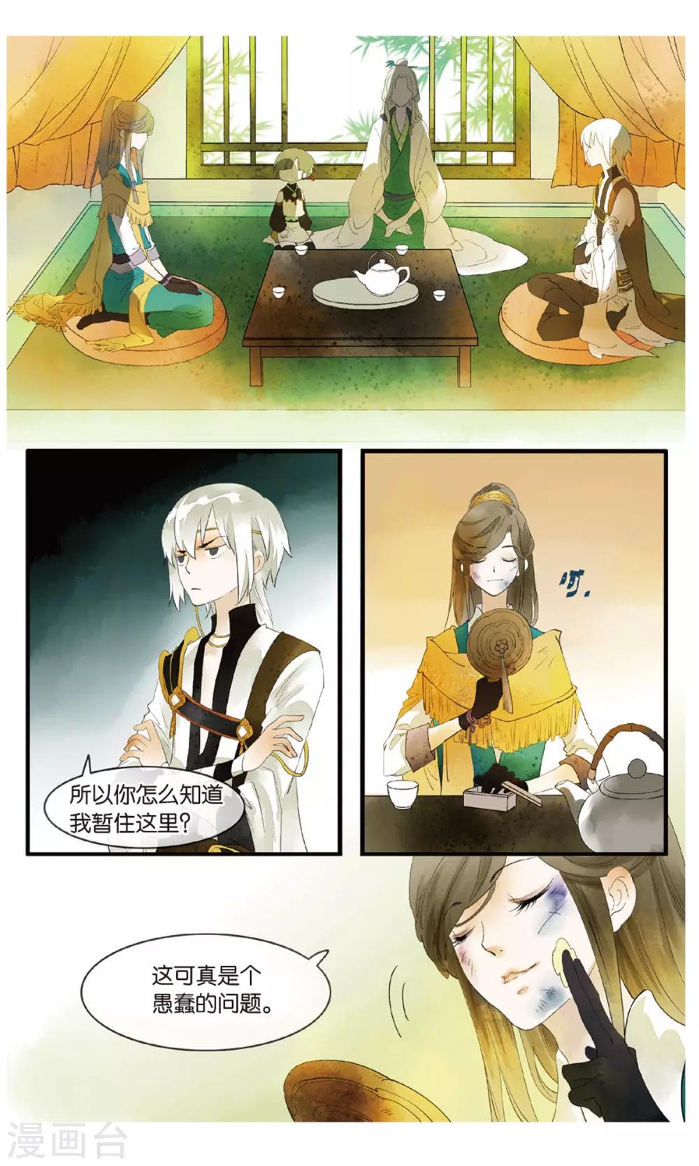 《溪界传说》第17话 惊天秘籍竟不能用原因为何？ 第9页