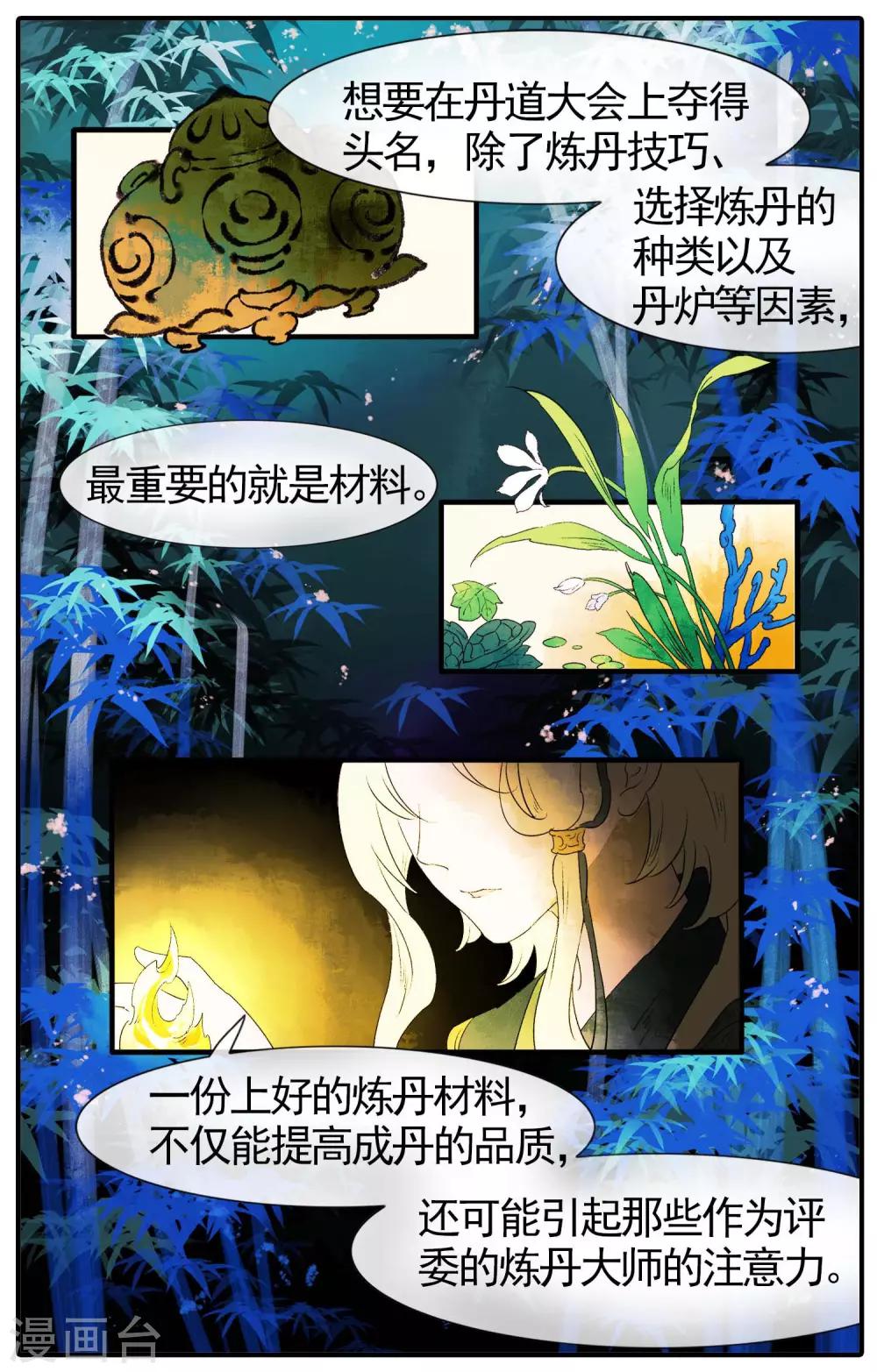 《溪界传说》第15话 仙二代的配置 第10页