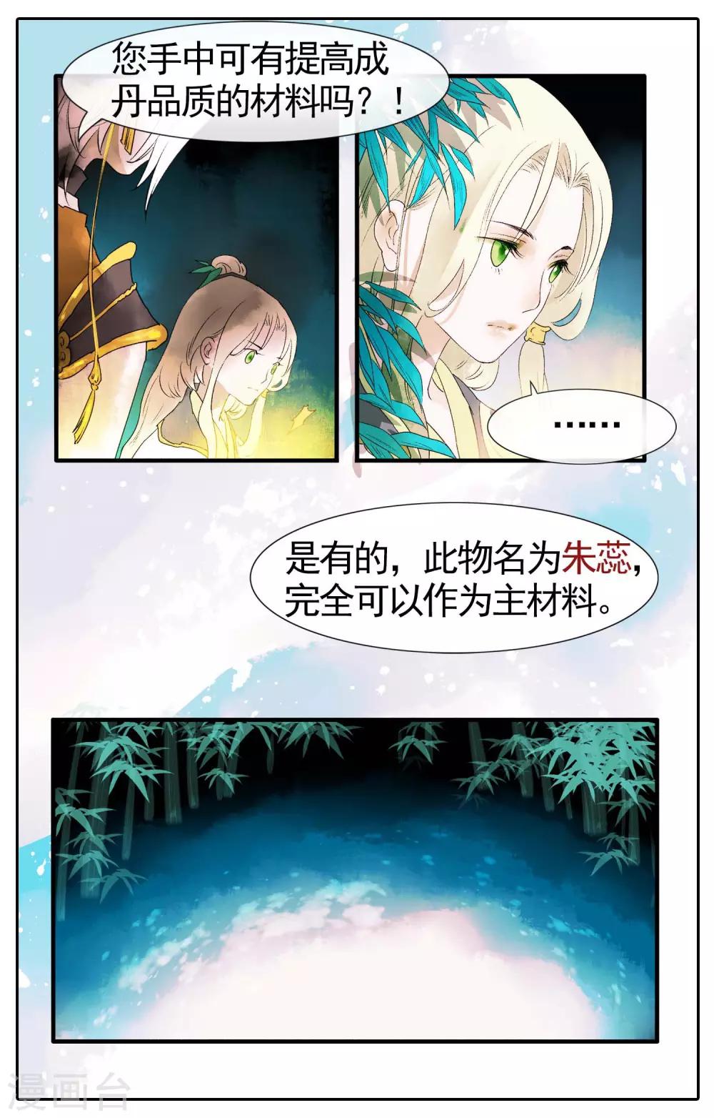 《溪界传说》第15话 仙二代的配置 第11页