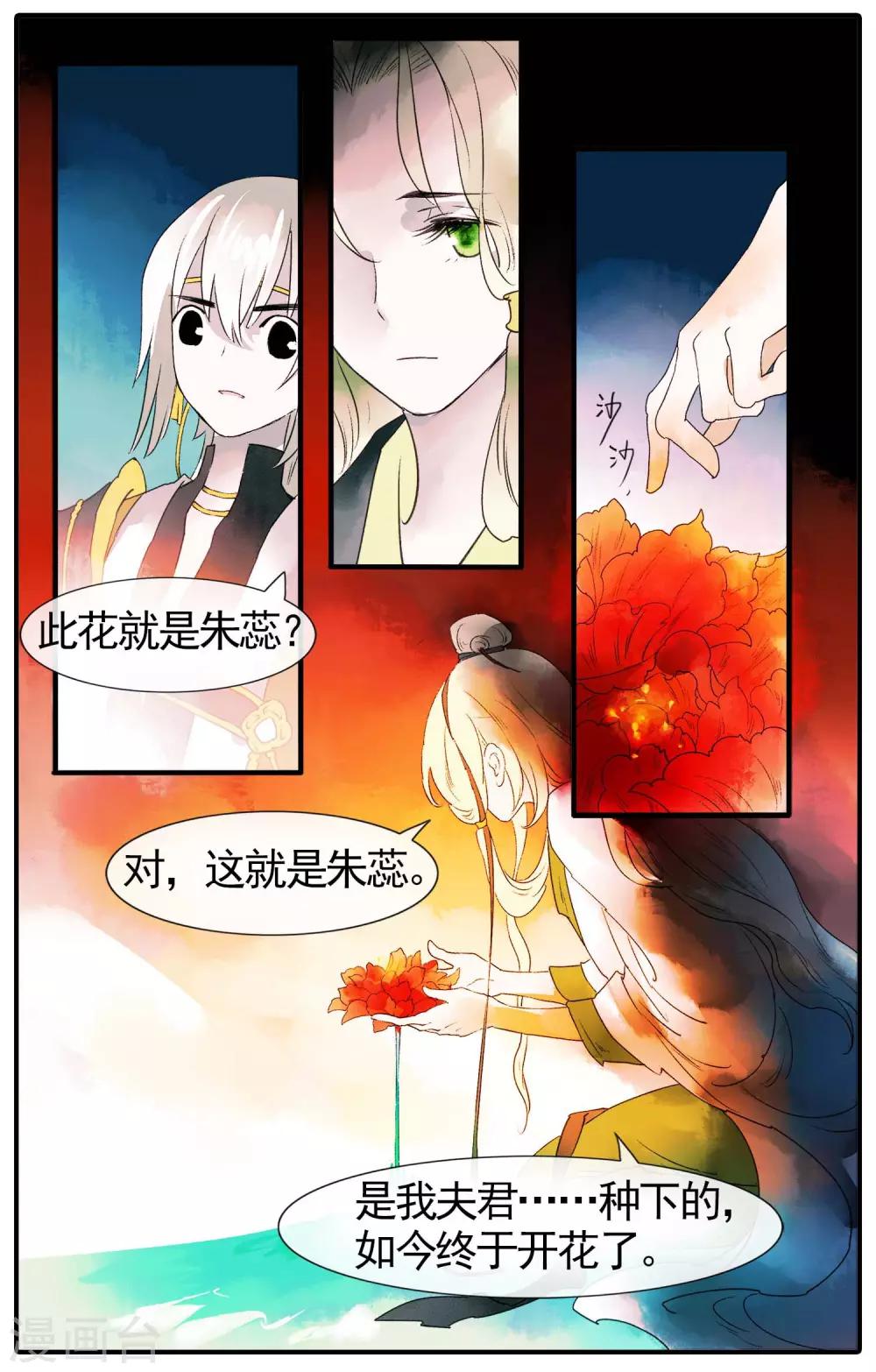 《溪界传说》第15话 仙二代的配置 第13页