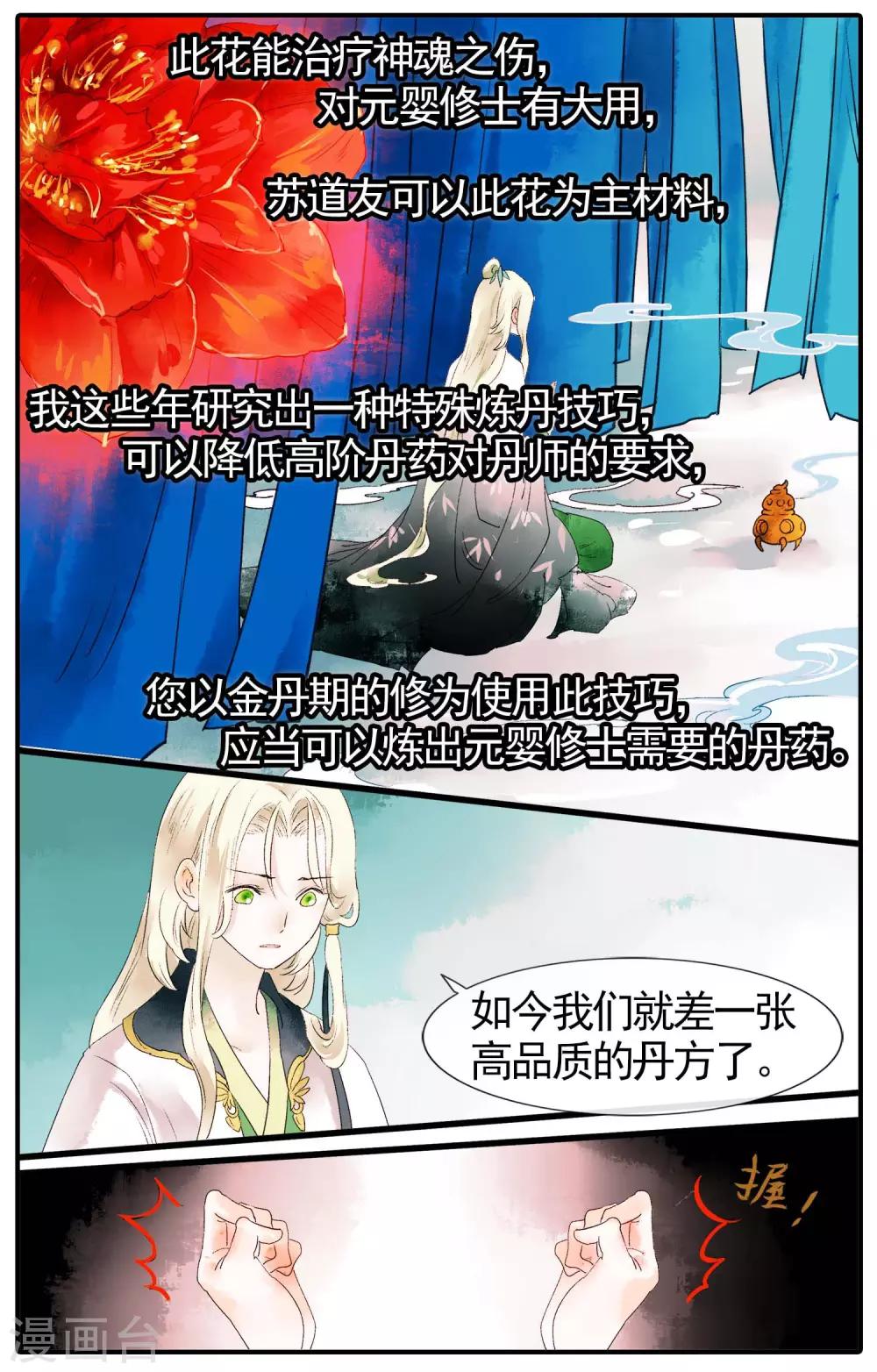 《溪界传说》第15话 仙二代的配置 第14页