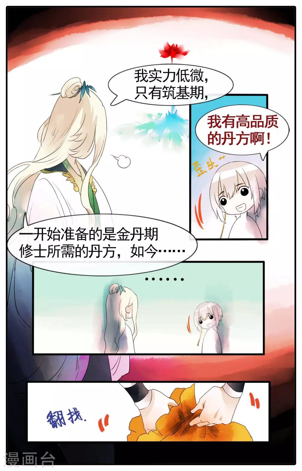 《溪界传说》第15话 仙二代的配置 第15页