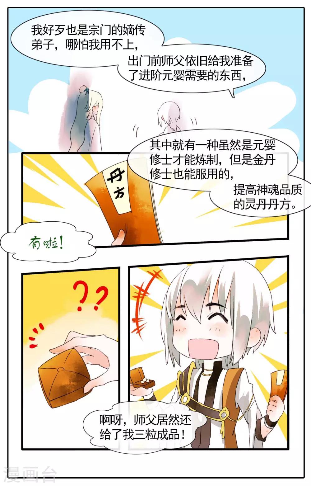 《溪界传说》第15话 仙二代的配置 第16页