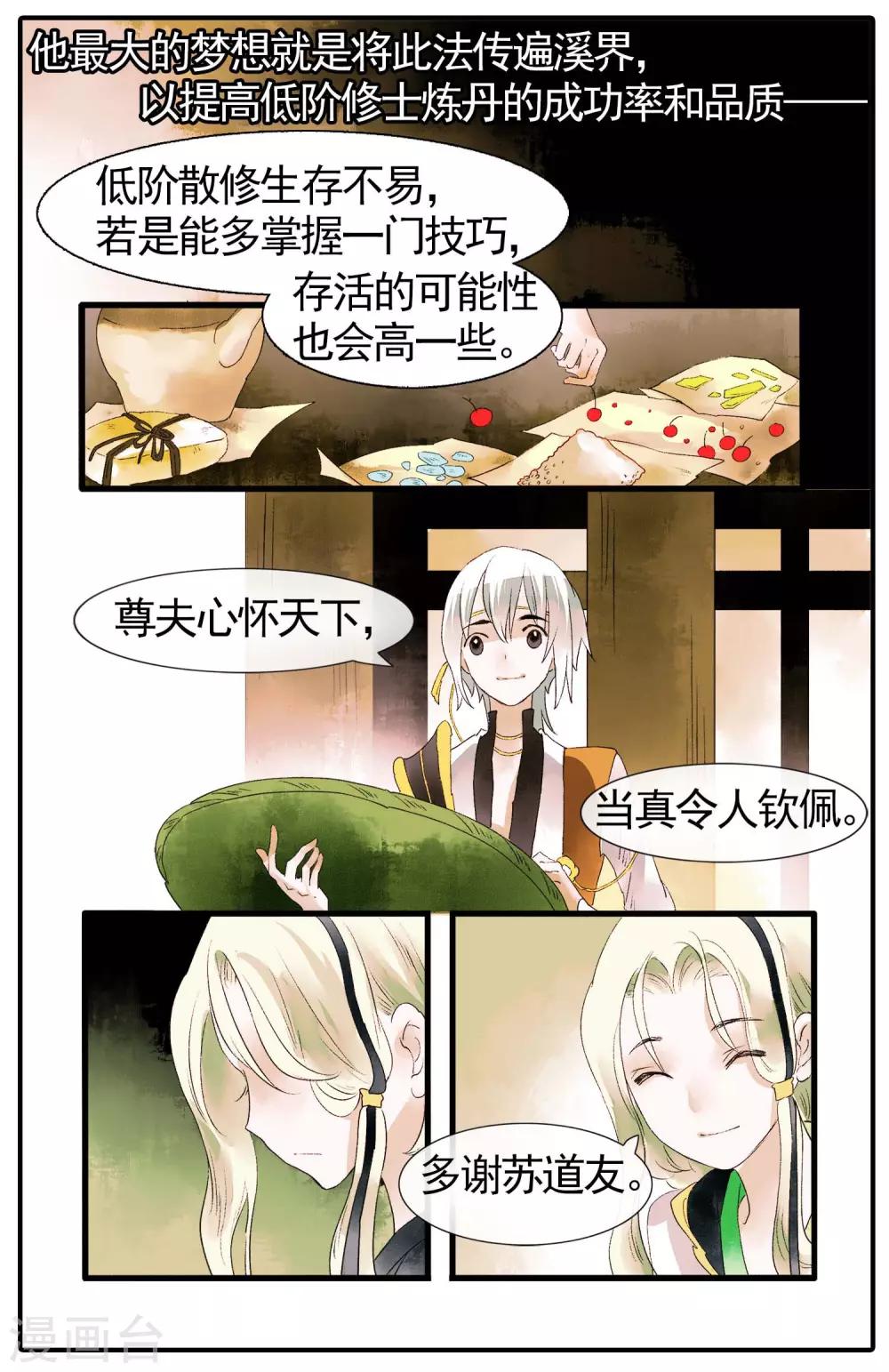 《溪界传说》第15话 仙二代的配置 第19页