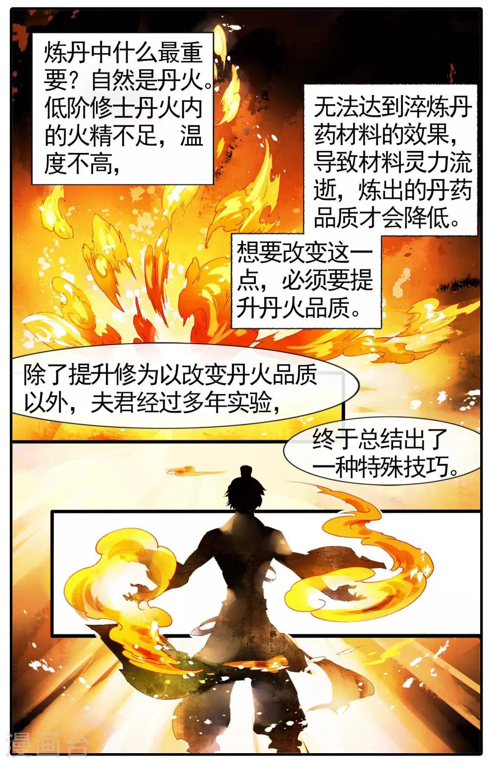 《溪界传说》第15话 仙二代的配置 第20页